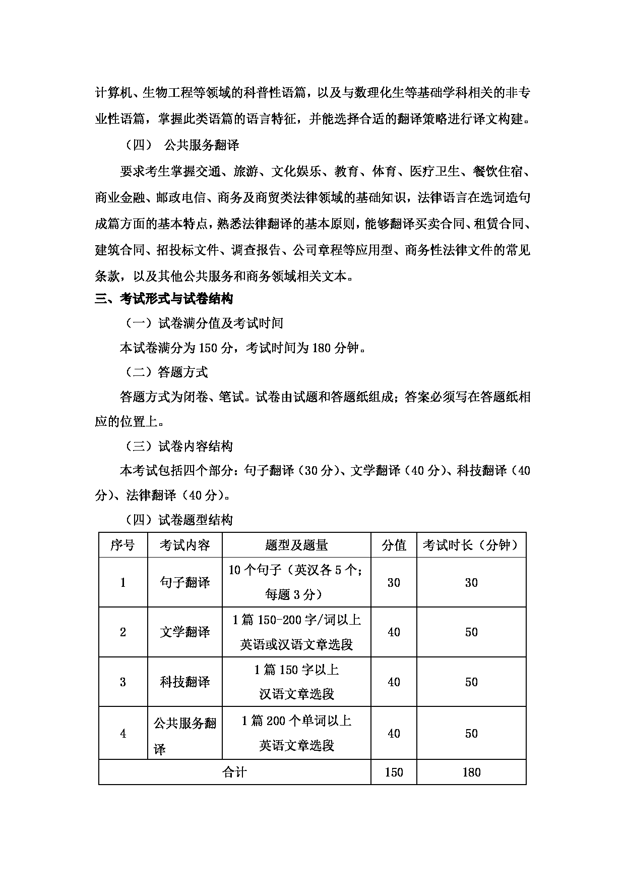 2024考研大纲：中国石油大学2024年考研自命题科目 357 英语翻译基础 考试大纲第2页