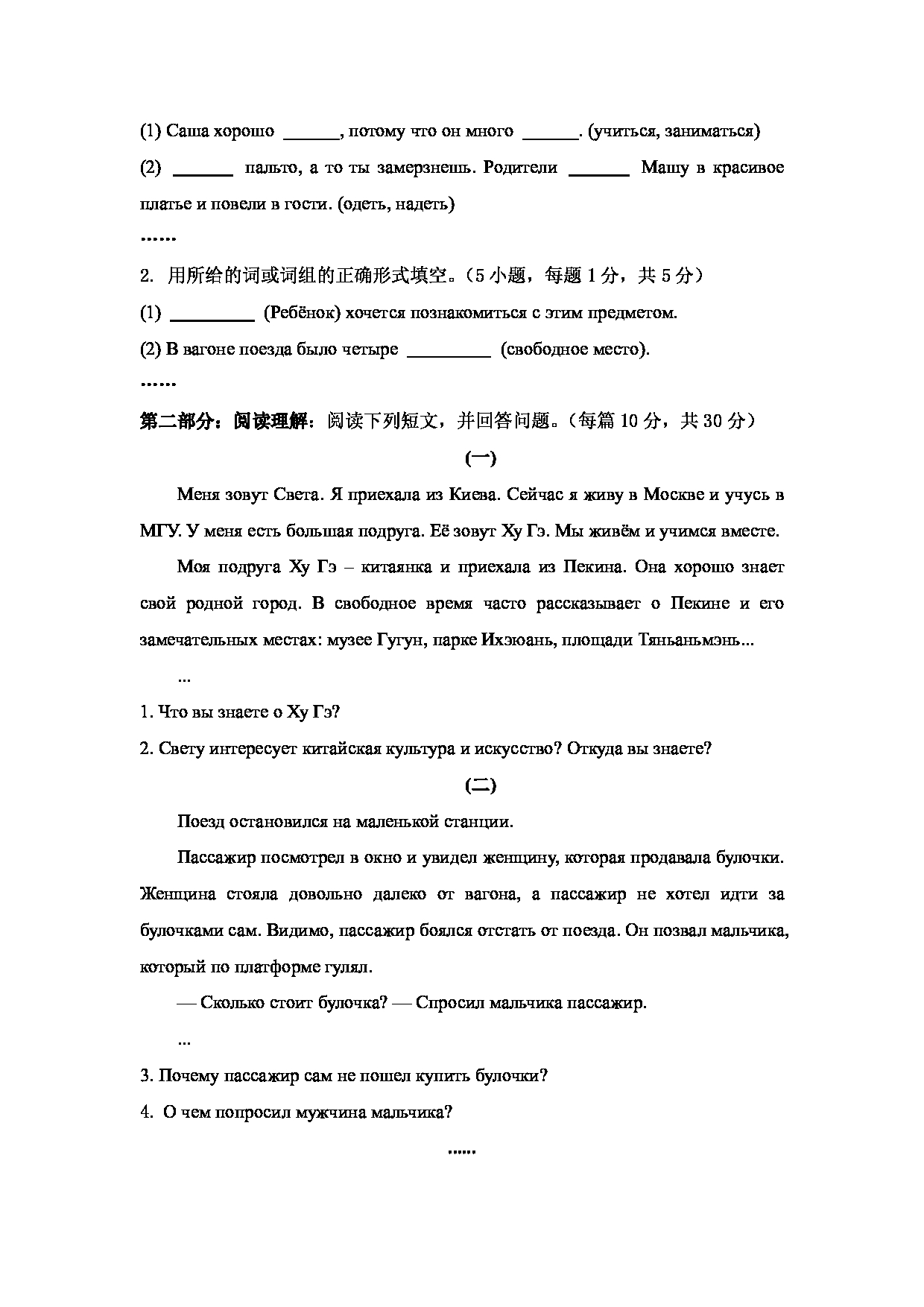 2024考研大纲：中国石油大学2024年考研自命题科目 242 俄语二外 考试大纲第3页