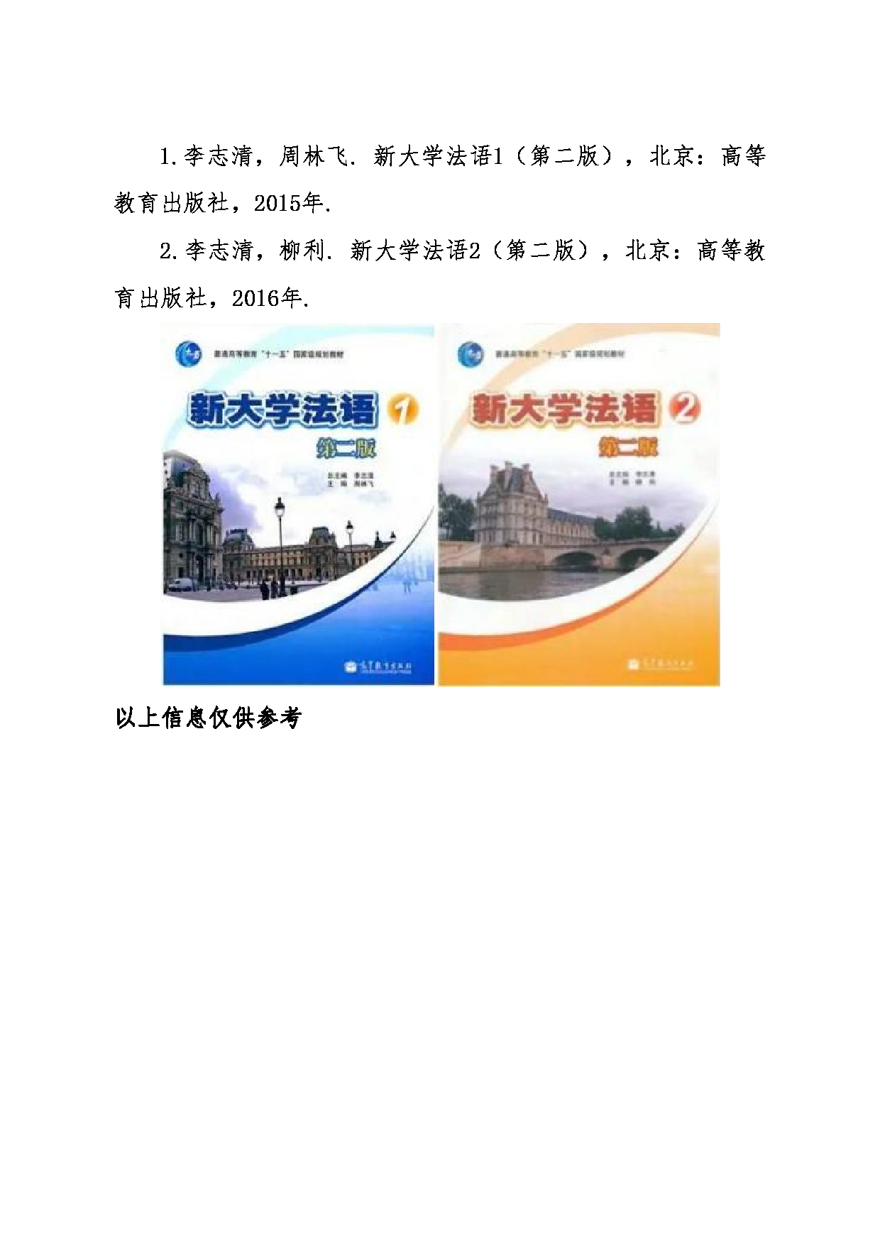 2024考研大纲：东北大学2024年考研自命题科目 011外国语学院 241二外法语 考试大纲第3页