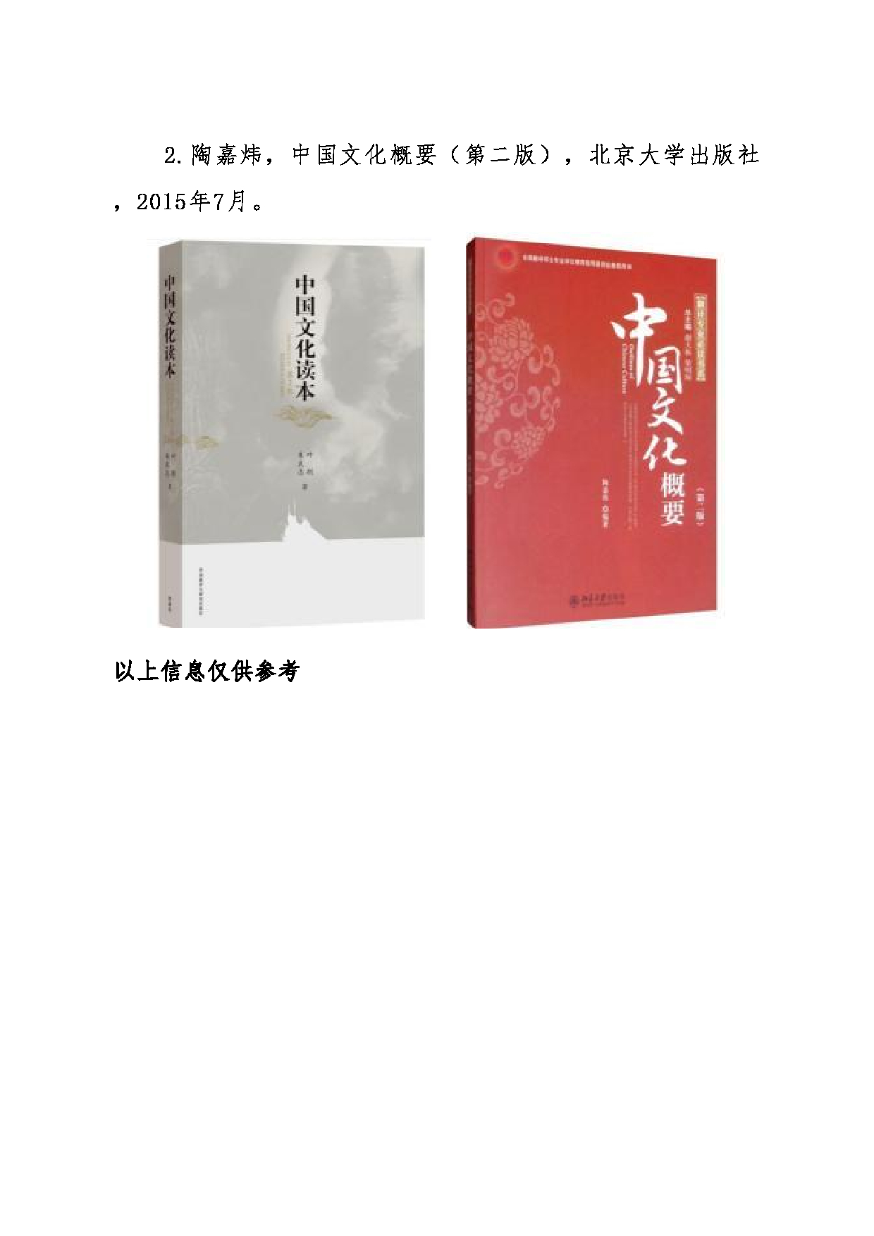 2024考研大纲：东北大学2024年考研自命题科目 011外国语学院 448汉语写作与百科知识 考试大纲第3页