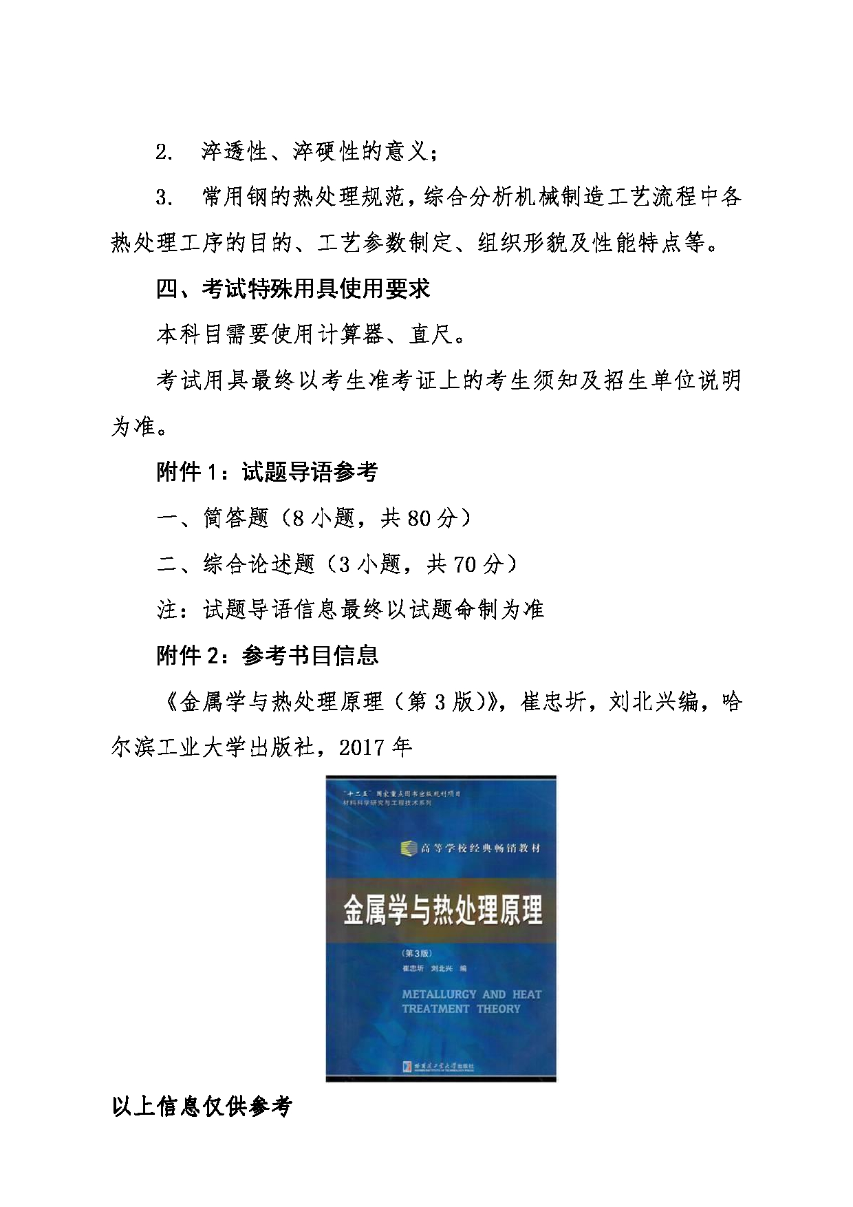 2024考研大纲：东北大学2024年考研自命题科目 004材料科学与工程学院 835金属学与热处理 考试大纲第4页