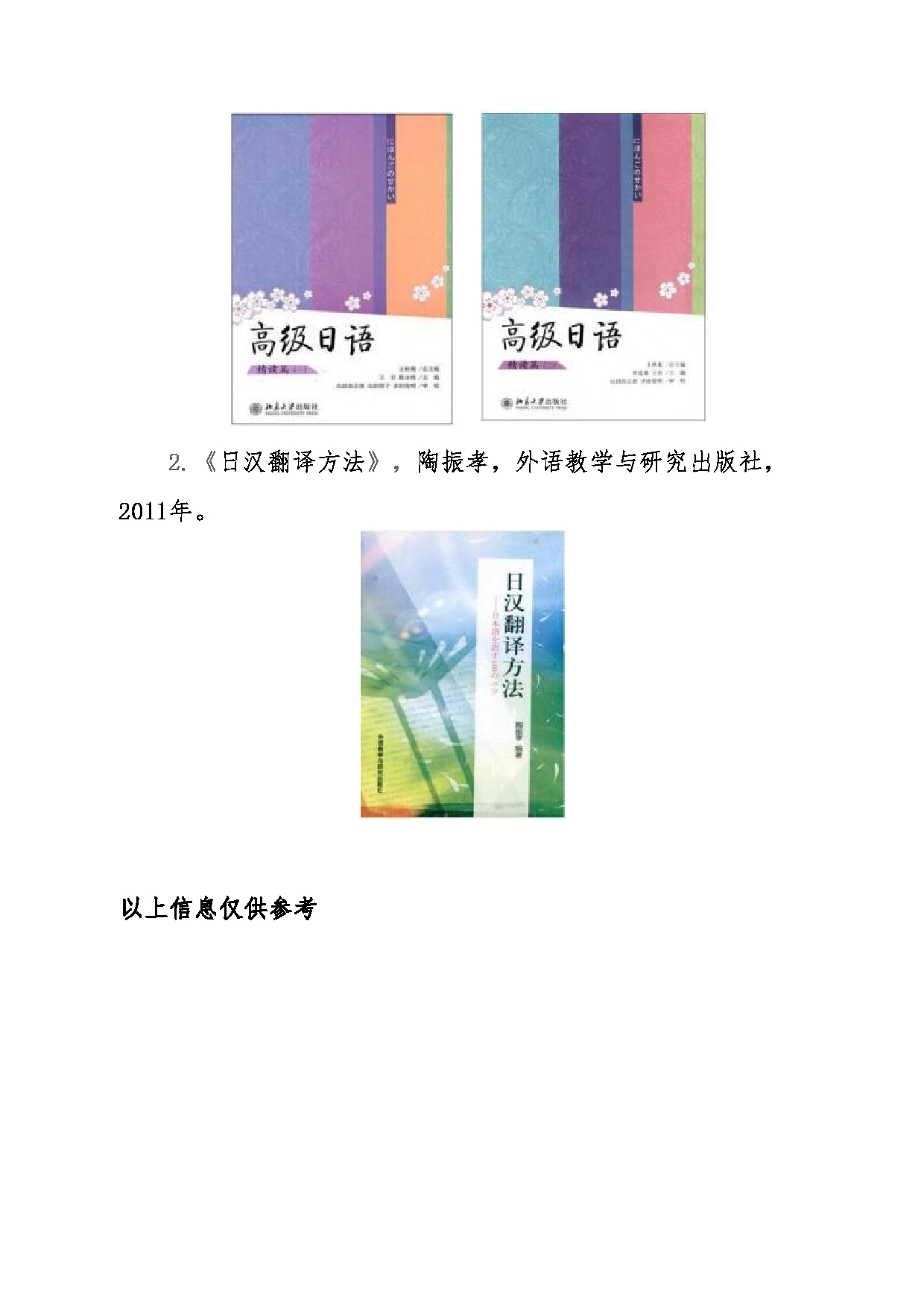 2024考研大纲：东北大学2024年考研自命题科目 011外国语学院 213翻译硕士日语 考试大纲第3页