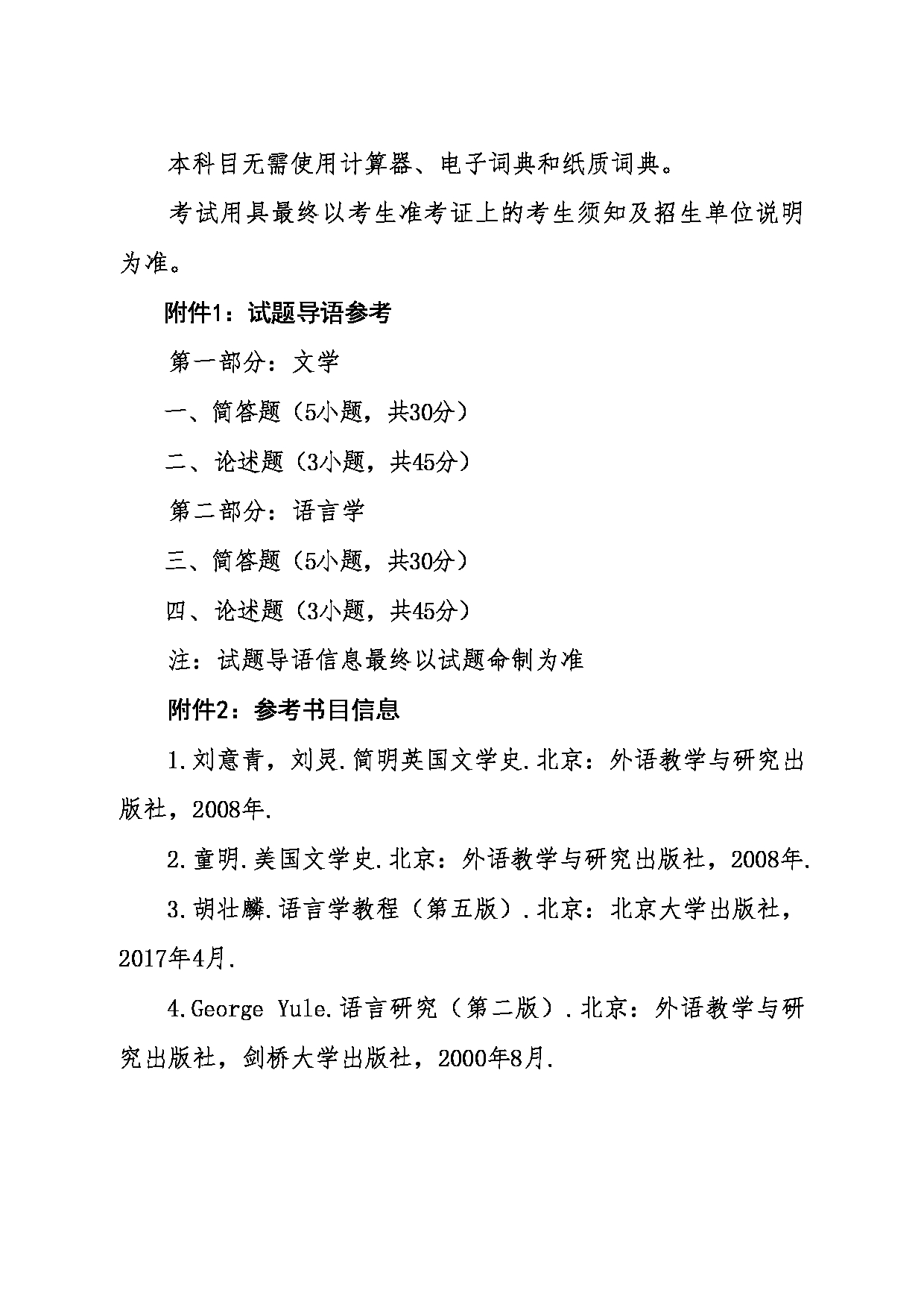 2024考研大纲：东北大学2024年考研自命题科目 011外国语学院 859综合英语 考试大纲第3页