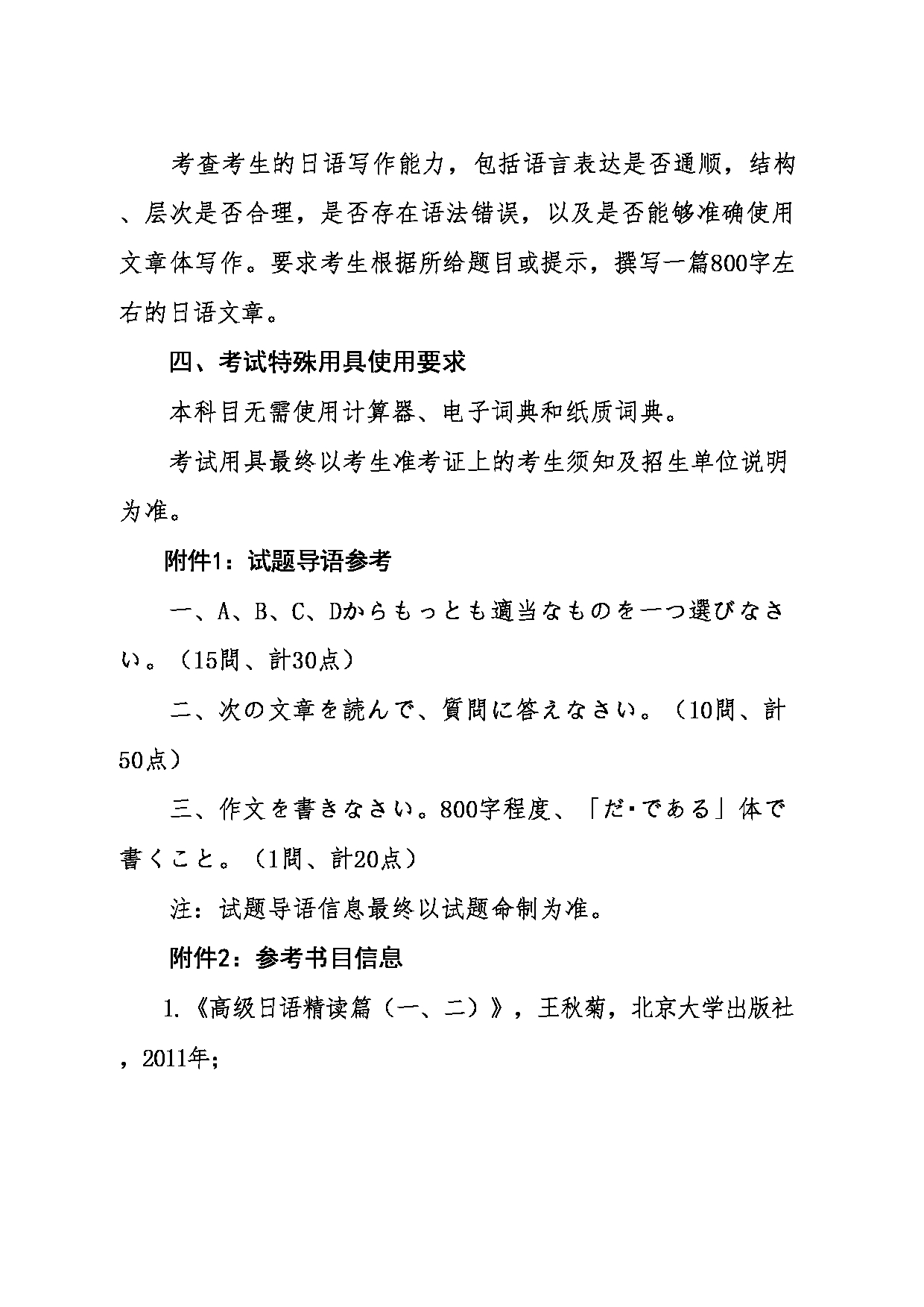 2024考研大纲：东北大学2024年考研自命题科目 011外国语学院 213翻译硕士日语 考试大纲第2页