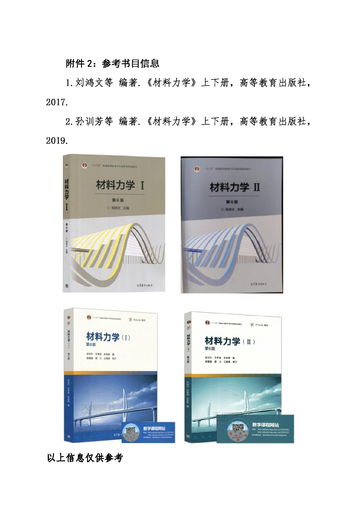 2024考研大纲：东北大学2024年考研自命题科目 002理学院 821材料力学 考试大纲第5页