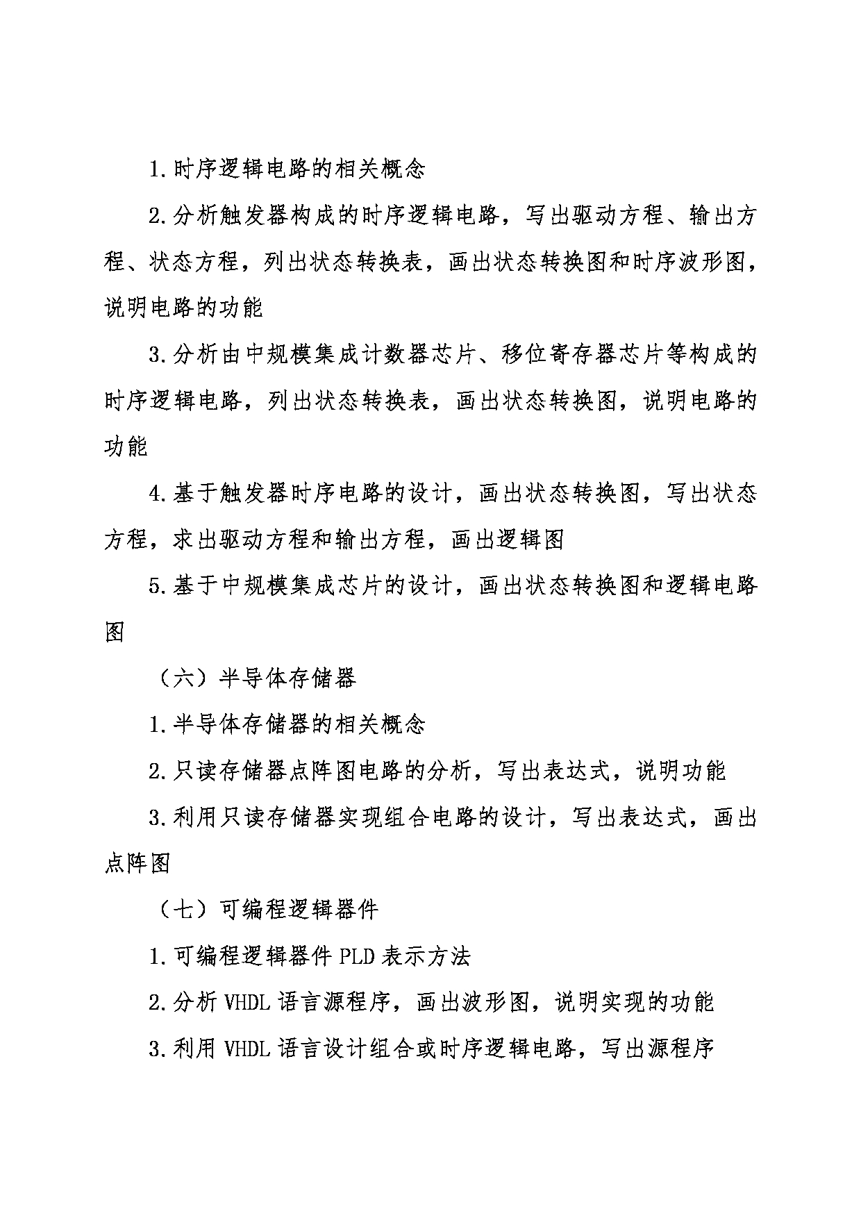 2024考研大纲：东北大学2024年考研自命题科目 005信息科学与工程学院 840数字电子技术 考试大纲第3页