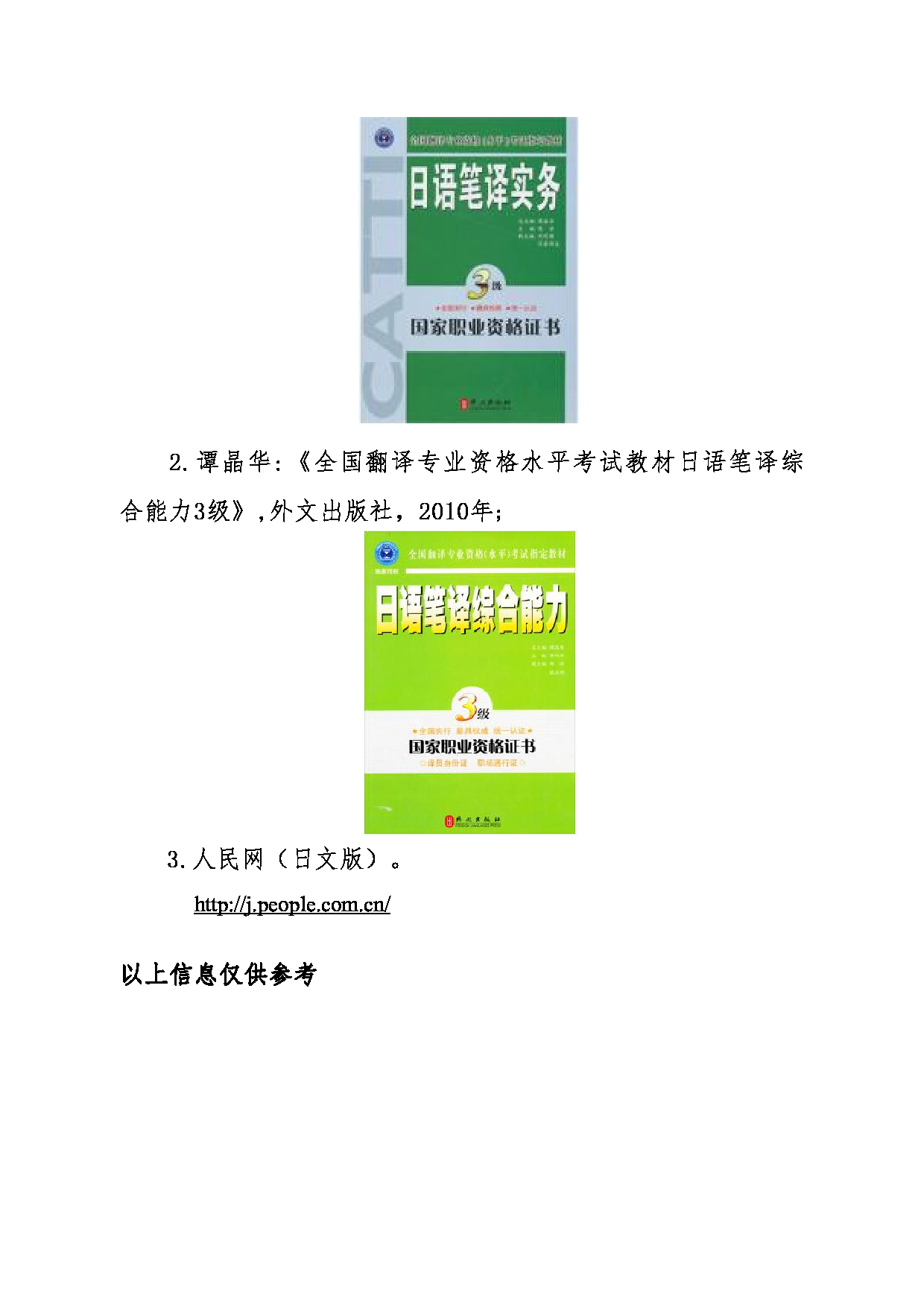 2024考研大纲：东北大学2024年考研自命题科目 011外国语学院 359日语翻译基础 考试大纲第3页