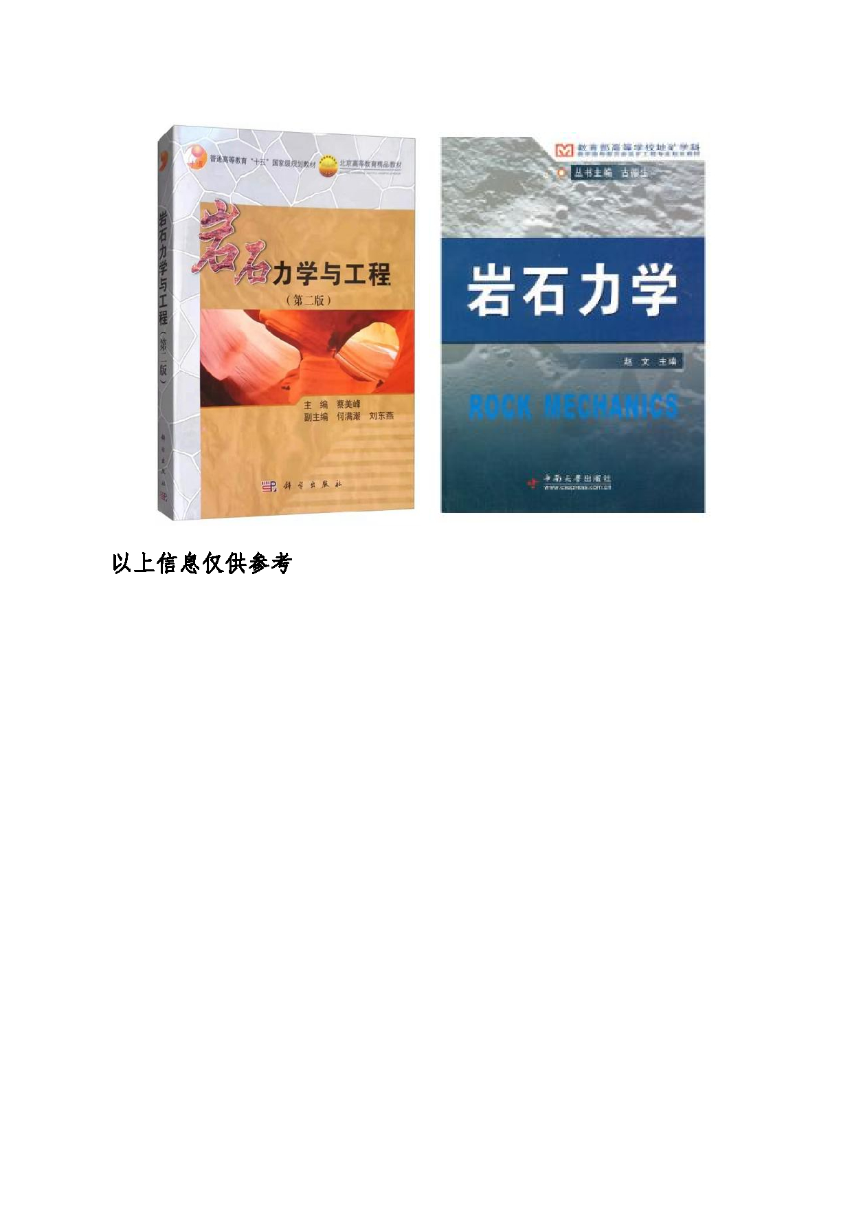 2024考研大纲：东北大学2024年考研自命题科目 006资源与土木工程学院 847矿山岩体力学 考试大纲第3页