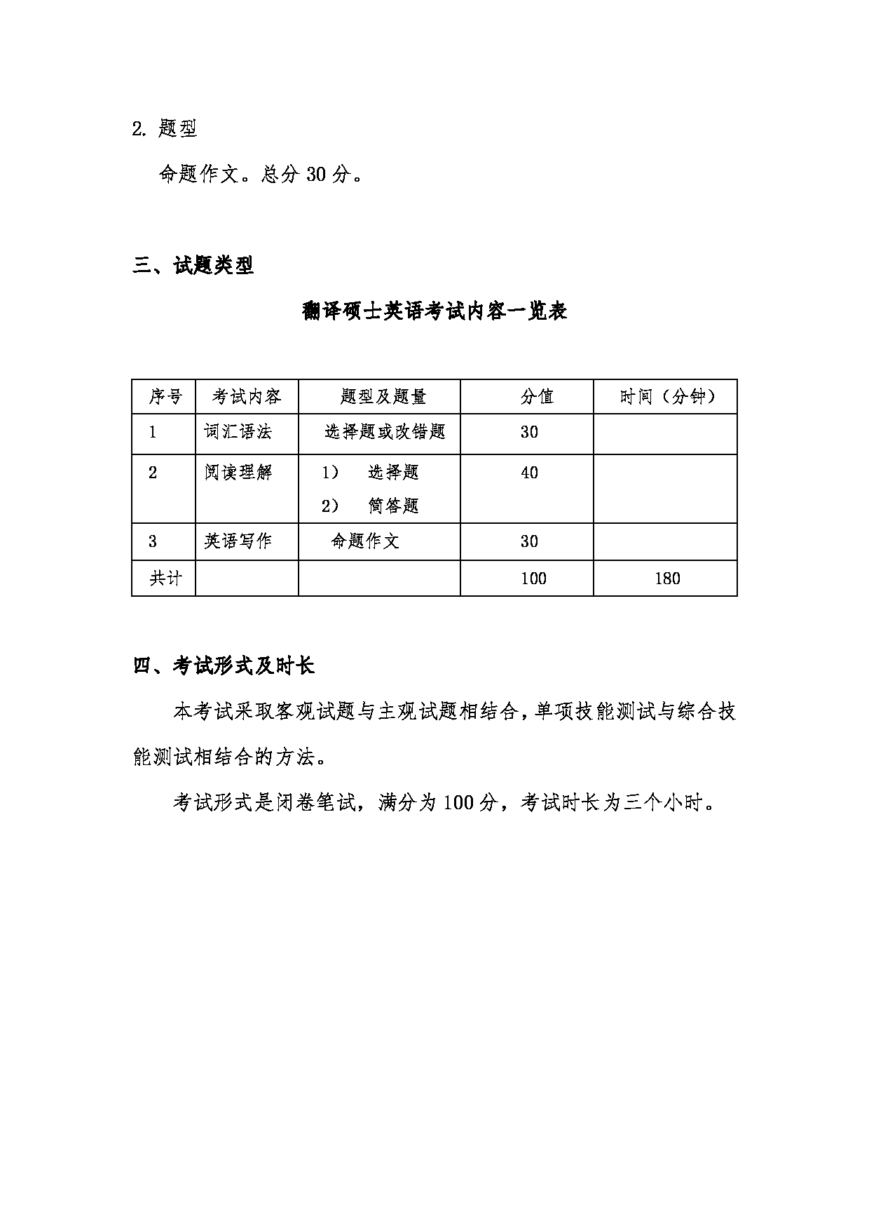 2024考研大纲：中国传媒大学2024年考研自命题科目 211翻译硕士英语 考试大纲第3页