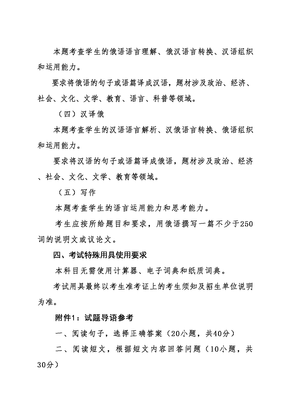 2024考研大纲：东北大学2024年考研自命题科目 011外国语学院 628基础俄语 考试大纲第2页