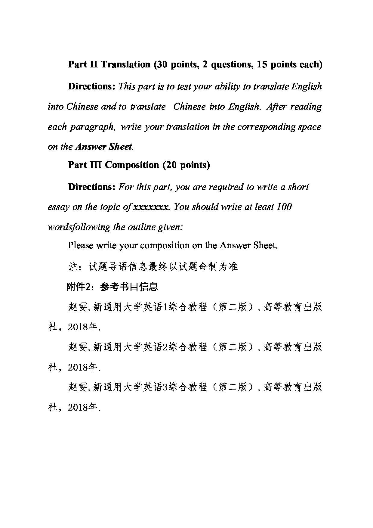 2024考研大纲：东北大学2024年考研自命题科目 011外国语学院 242二外英语 考试大纲第3页