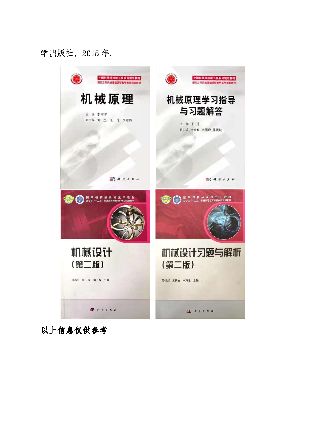 2024考研大纲：东北大学2024年考研自命题科目 003机械工程与自动化学院 824机械工程理论基础（含机械原理和机械设计） 考试大纲第7页