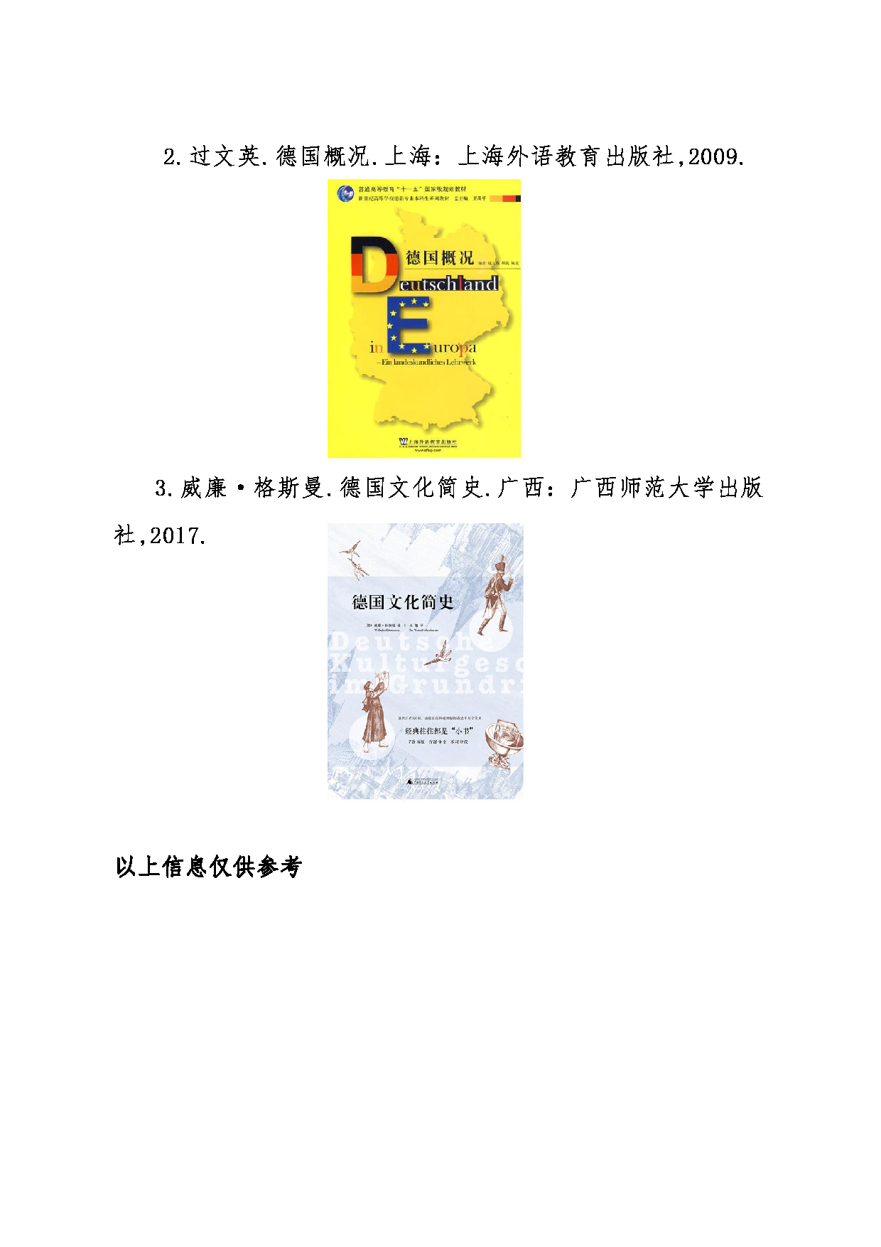 2024考研大纲：东北大学2024年考研自命题科目 011外国语学院 867综合德语 考试大纲第3页