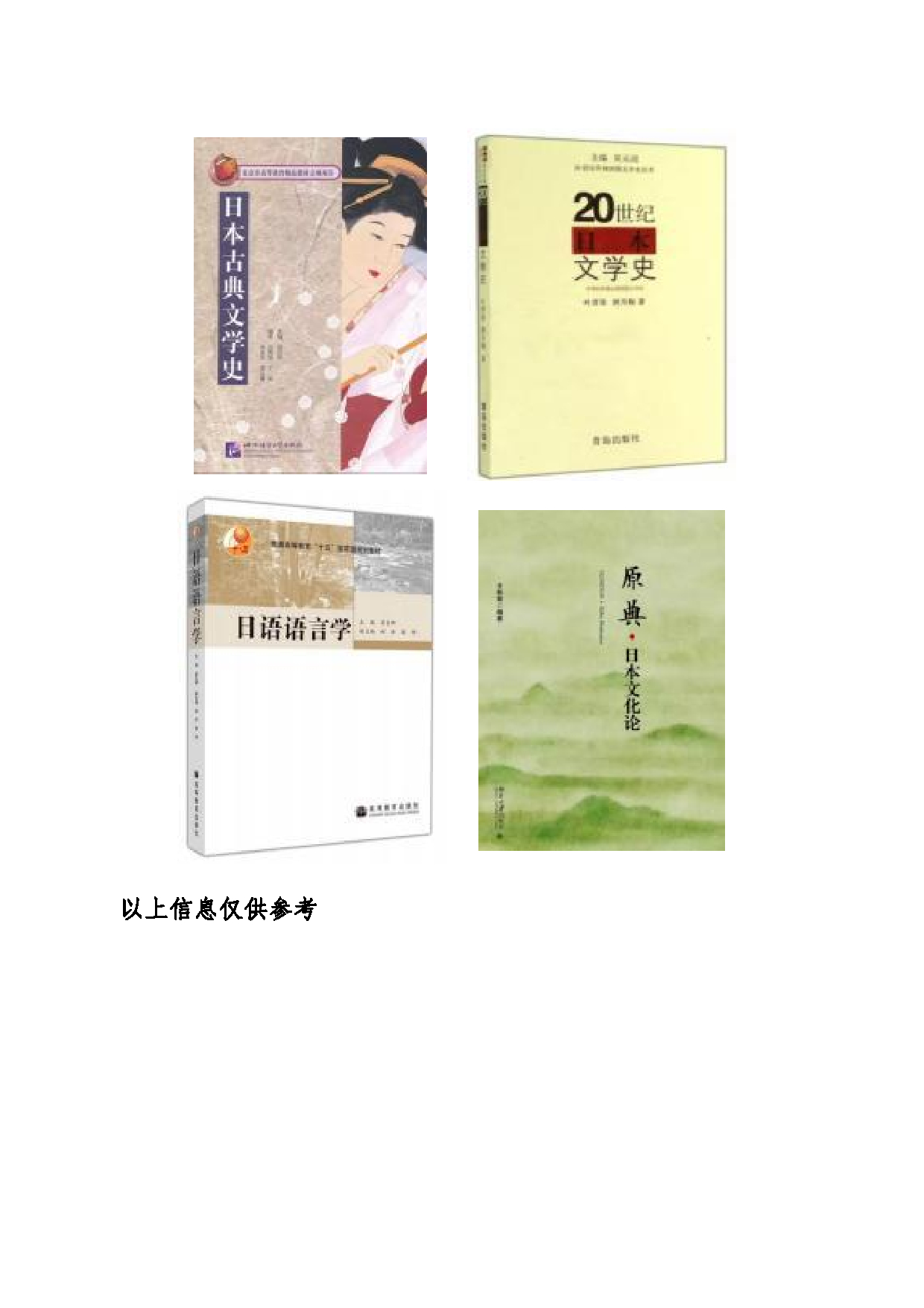 2024考研大纲：东北大学2024年考研自命题科目 011外国语学院 861综合日语 考试大纲第3页