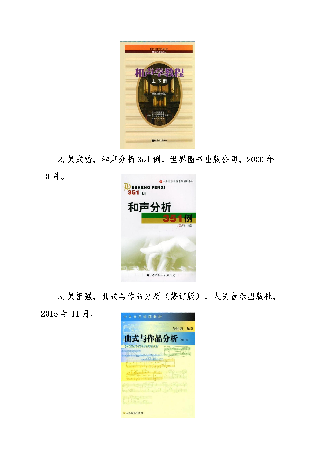 2024考研大纲：东北大学2024年考研自命题科目 012艺术学院 630和声与作品分析 考试大纲第4页