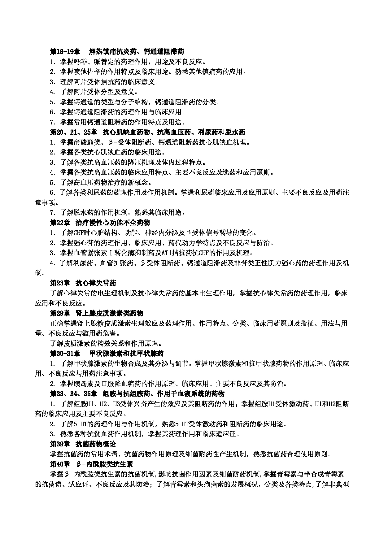 2024考研大纲：中南大学2024年硕士研究生入学考试“349药学综合（自命题）”考试大纲第4页