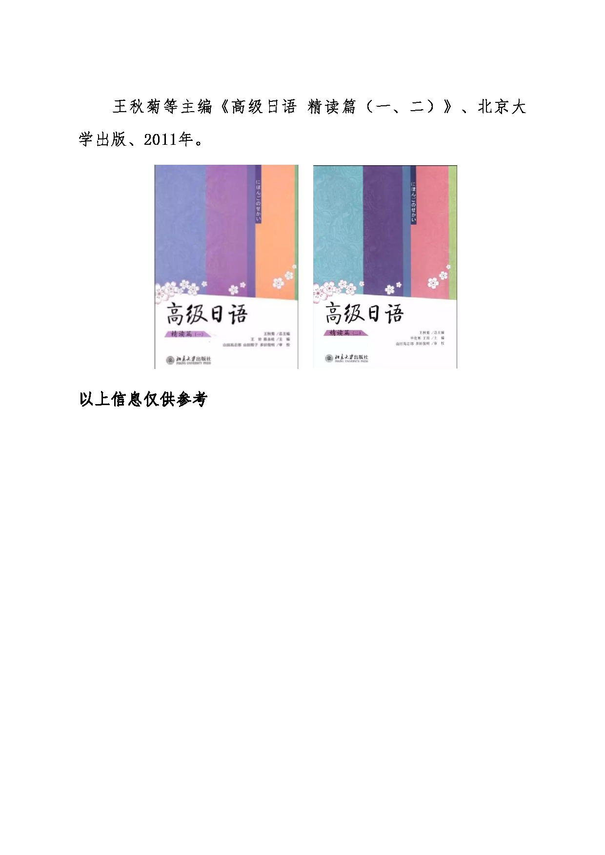 2024考研大纲：东北大学2024年考研自命题科目 011外国语学院 627基础日语 考试大纲第3页