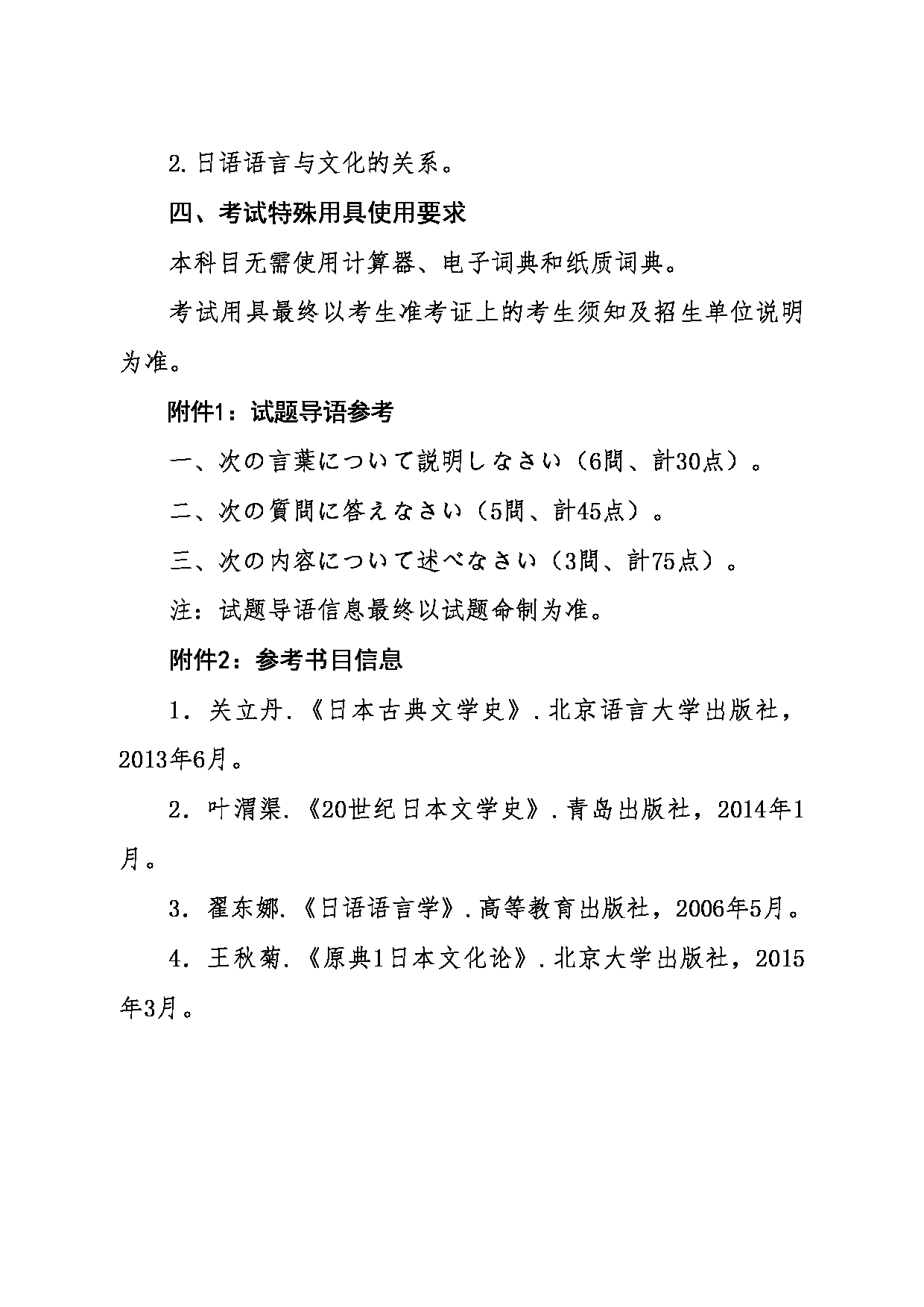 2024考研大纲：东北大学2024年考研自命题科目 011外国语学院 861综合日语 考试大纲第2页