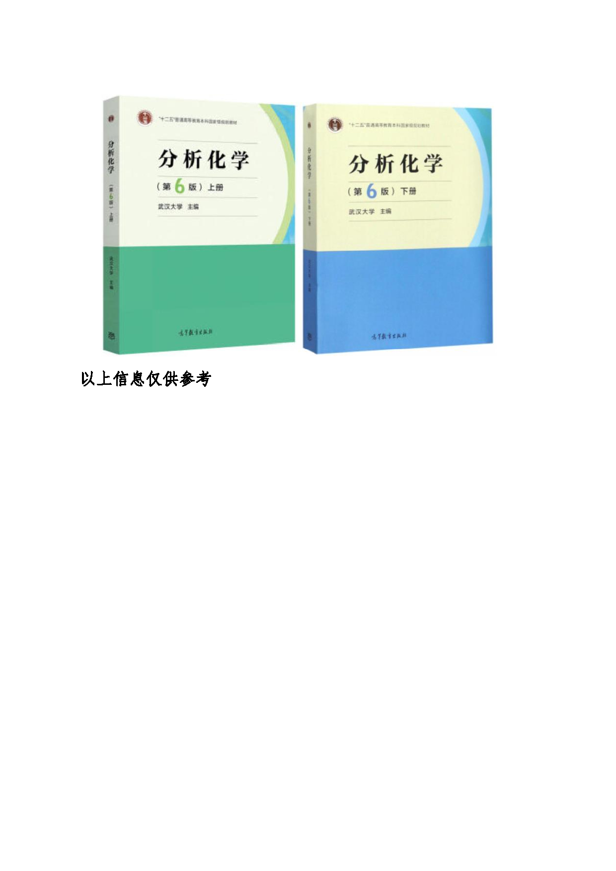 2024考研大纲：东北大学2024年考研自命题科目 002理学院 620分析化学 考试大纲第3页