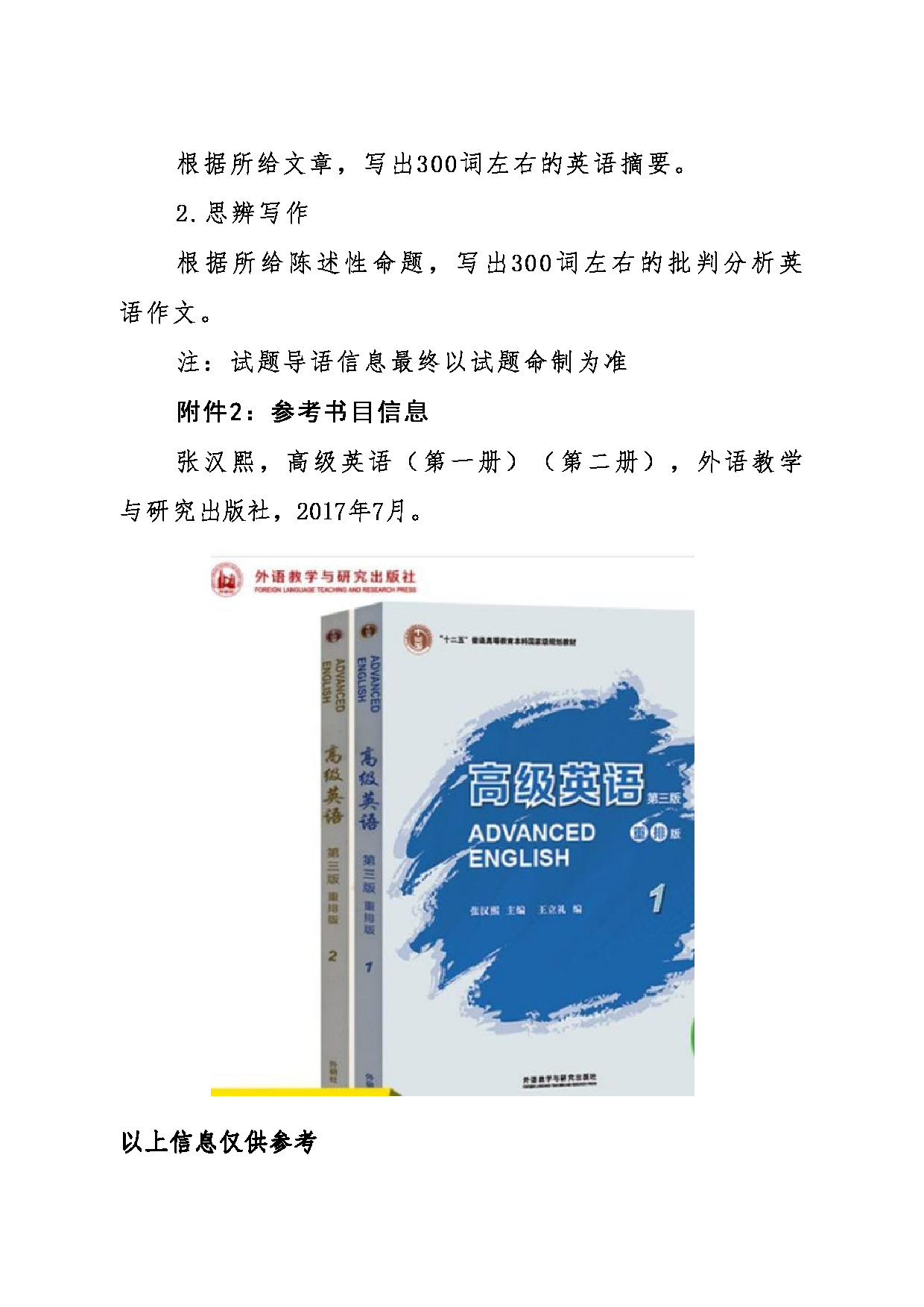 2024考研大纲：东北大学2024年考研自命题科目 011外国语学院 211翻译硕士英语 考试大纲第3页