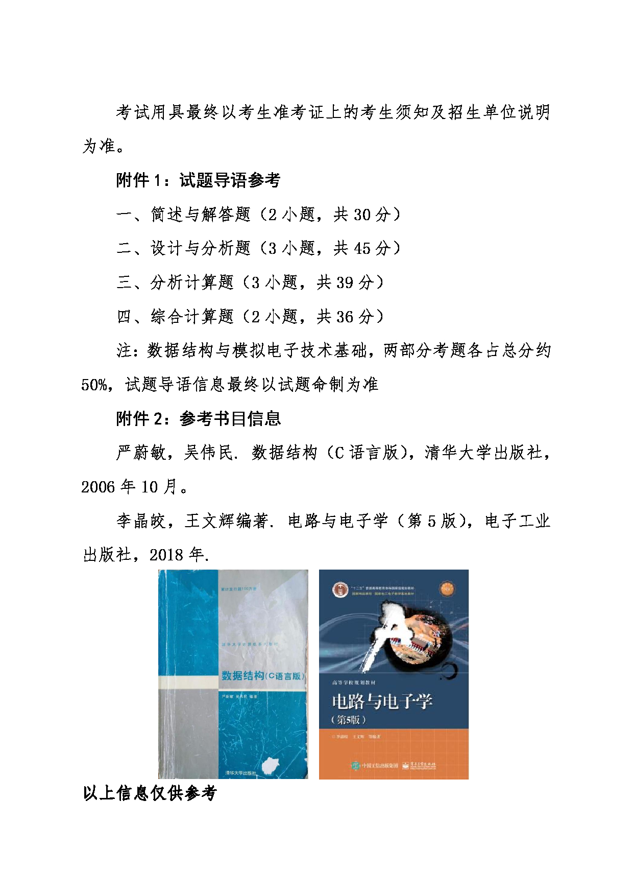 2024考研大纲：东北大学2024年考研自命题科目 008医学与生物信息工程学院 857生物医学工程基础（含数据结构和模拟电子） 考试大纲第3页