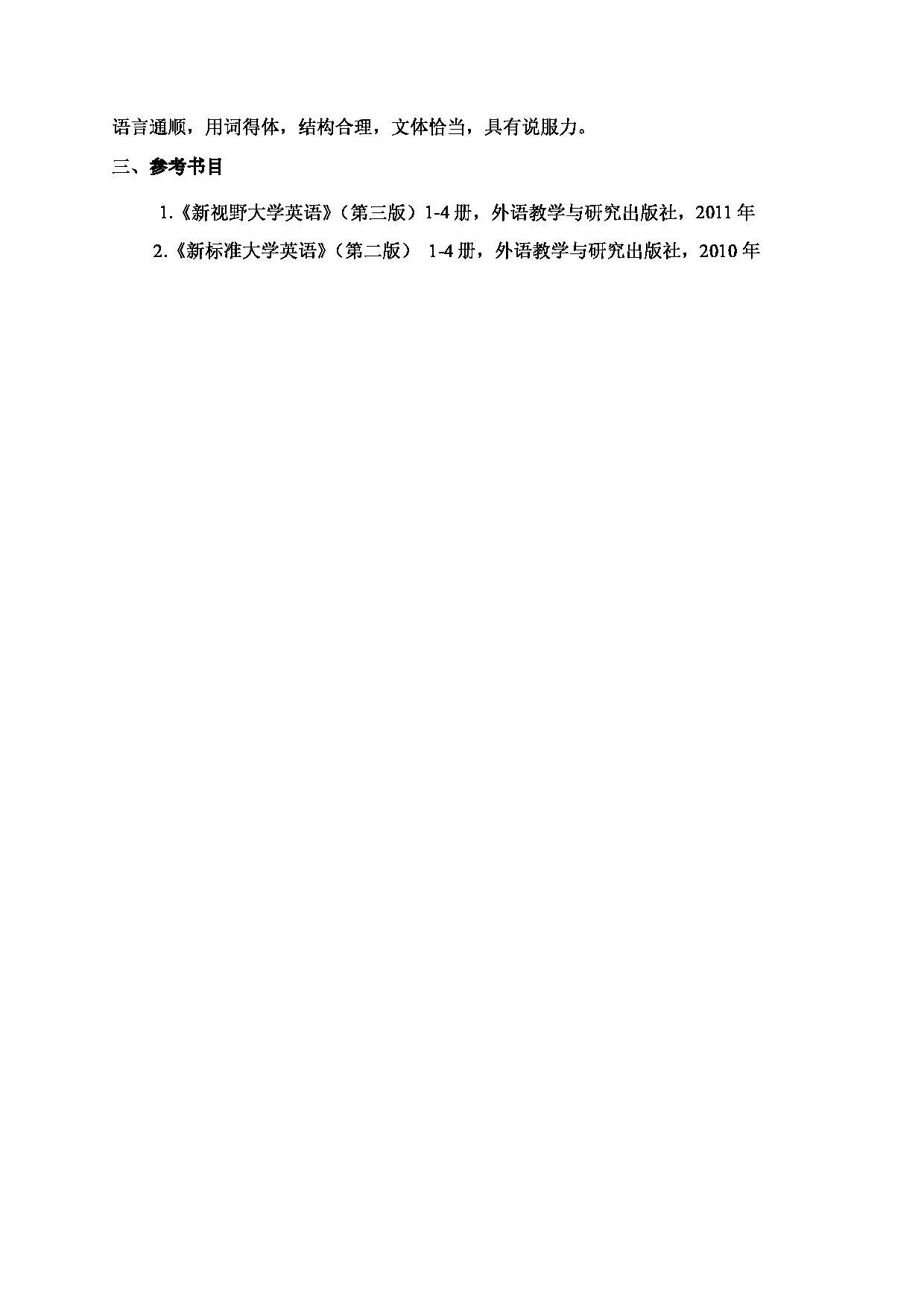 2024考研大纲：北京工业大学2024年考研自命题科目 263 二外英语 考试大纲第2页