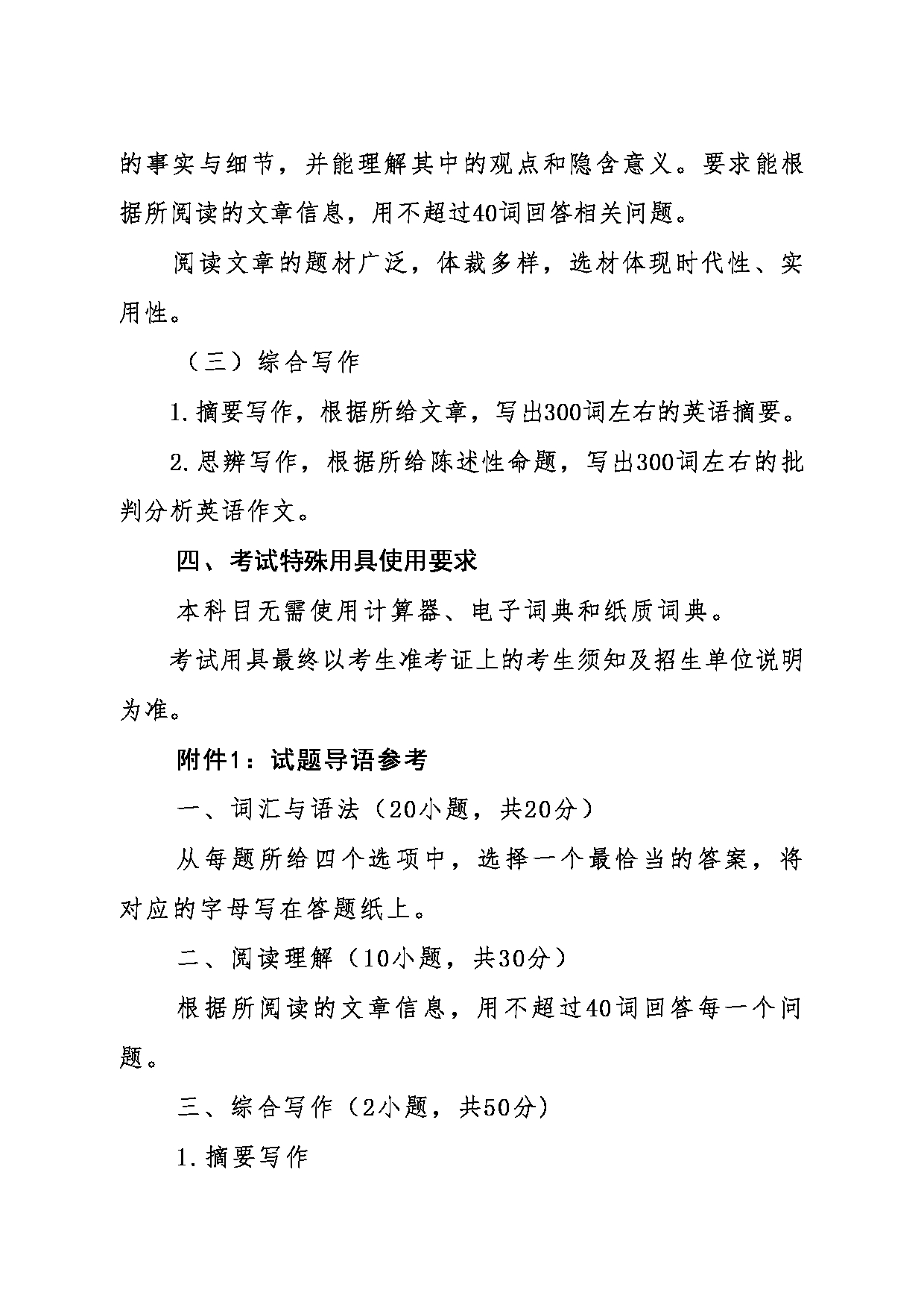 2024考研大纲：东北大学2024年考研自命题科目 011外国语学院 211翻译硕士英语 考试大纲第2页