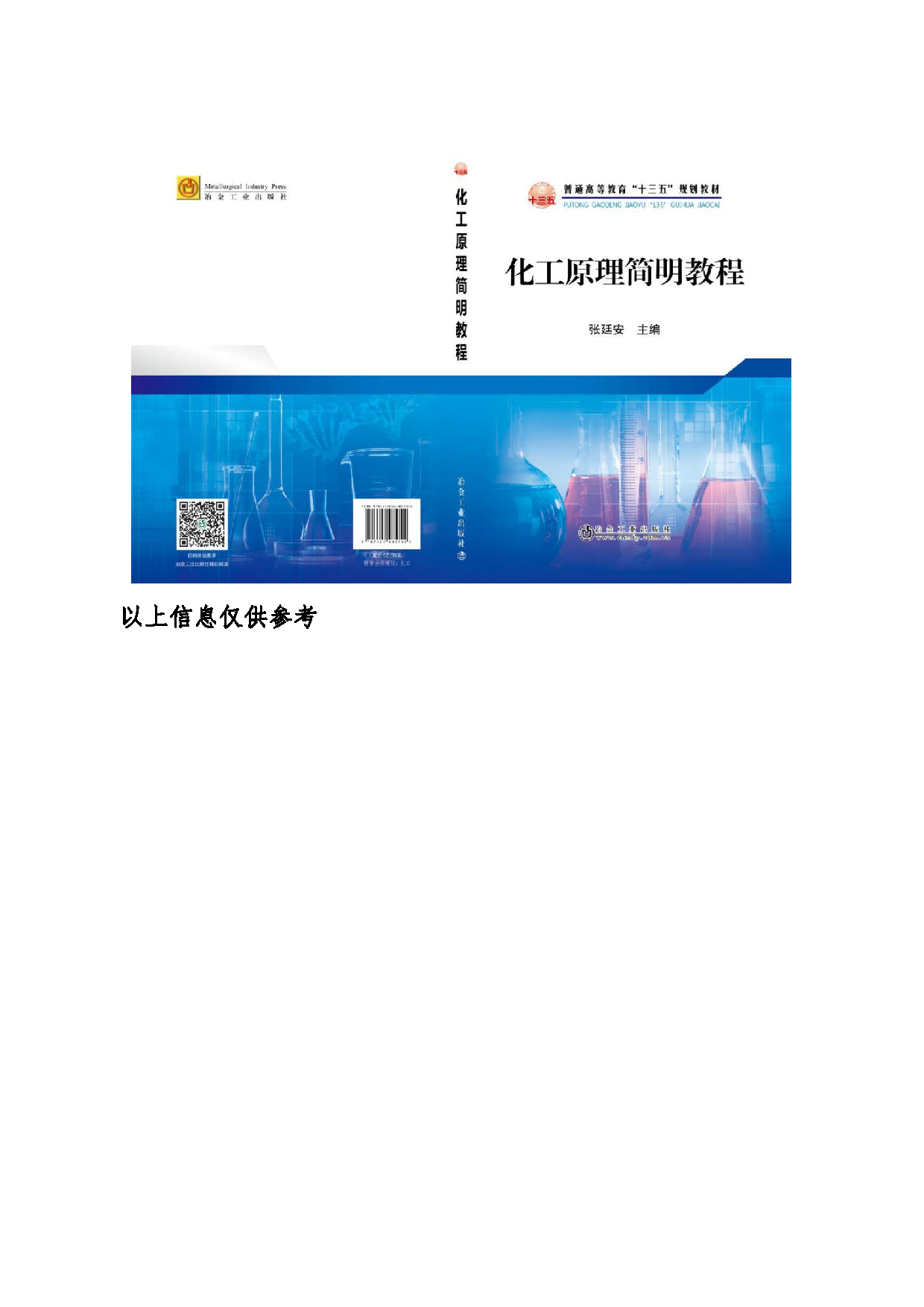 2024考研大纲：东北大学2024年考研自命题科目 016冶金学院 833化工原理 考试大纲第7页