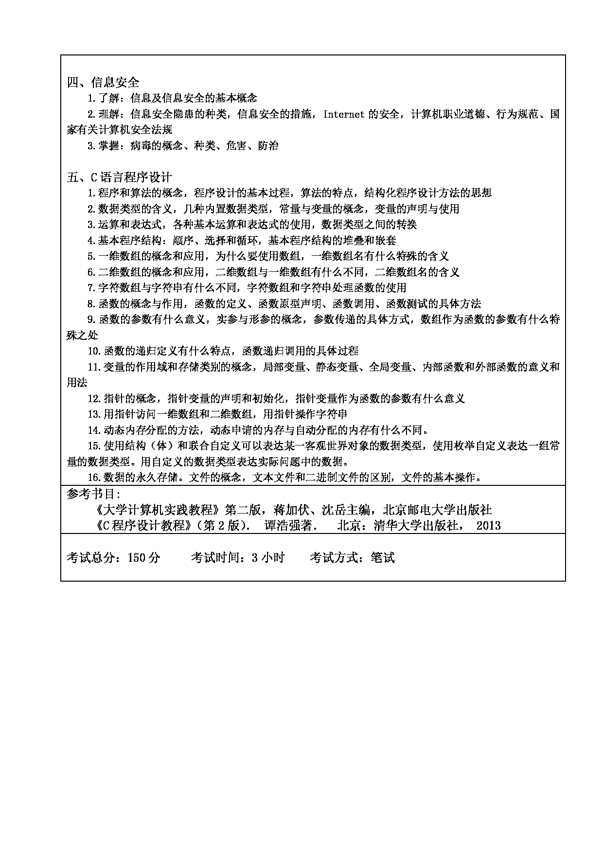 2024考研大纲：东北林业大学2024年考研自命题科目 012-计控学院 341-农业知识综合三考试大纲 考试大纲第2页