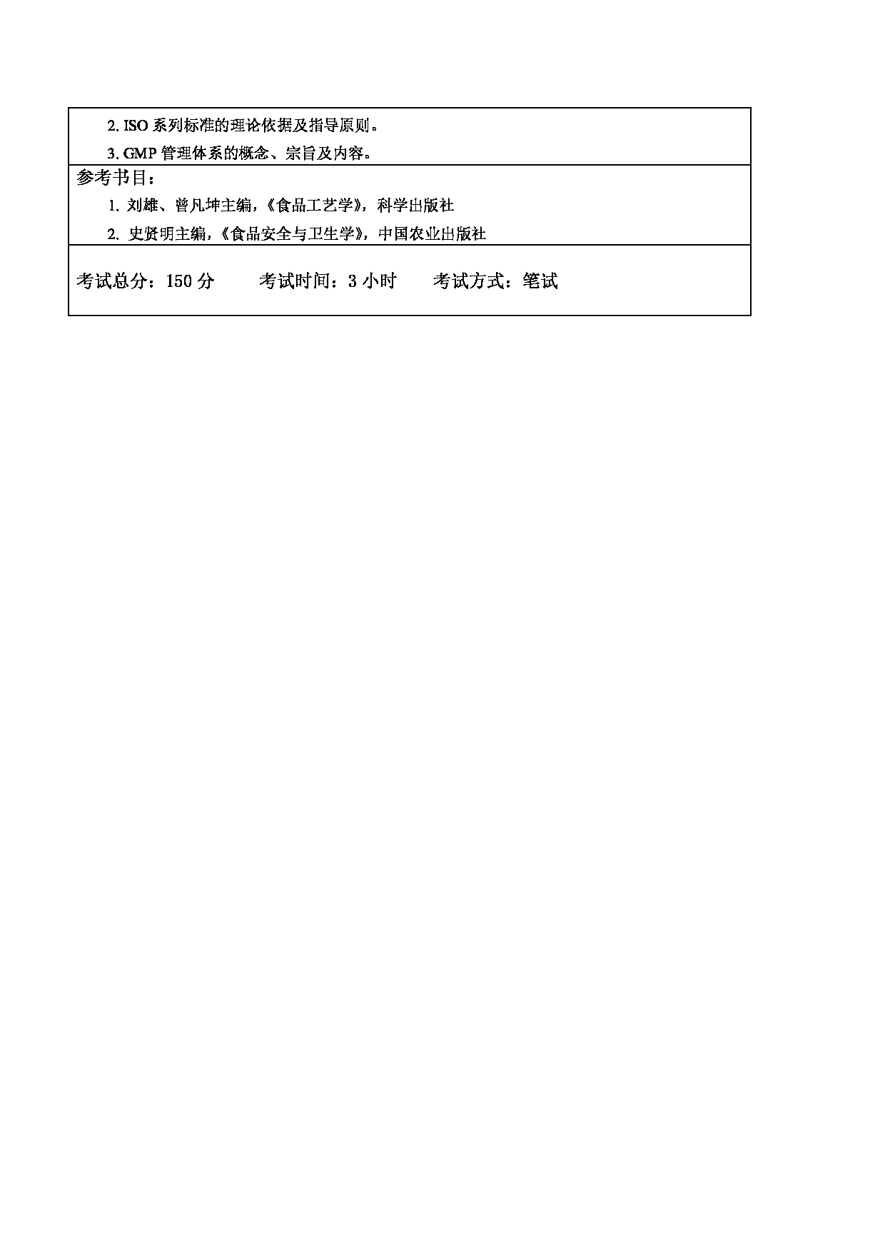 2024考研大纲：东北林业大学2024年考研自命题科目 014-生命学院 341-农业综合知识三 考试大纲第2页