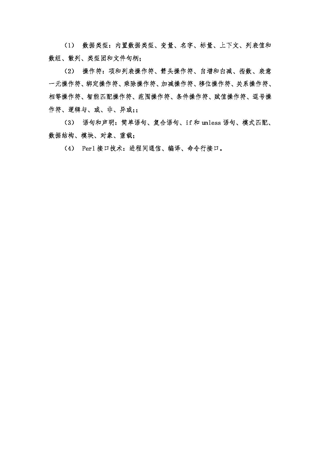 2024考研大纲：南京医科大学2024年考研自命题科目 603 数学与程序设计考试大纲 考试大纲第3页