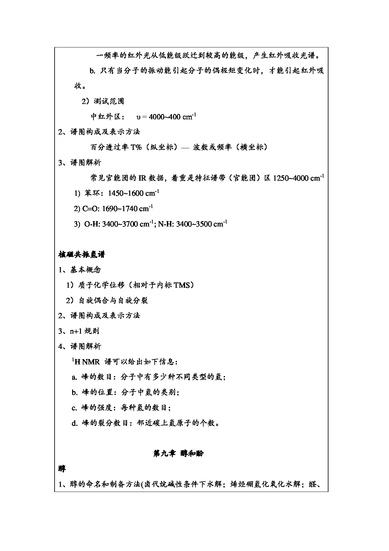 2024考研大纲：常州大学2024年考研自命题科目 824 有机化学 考试大纲第5页