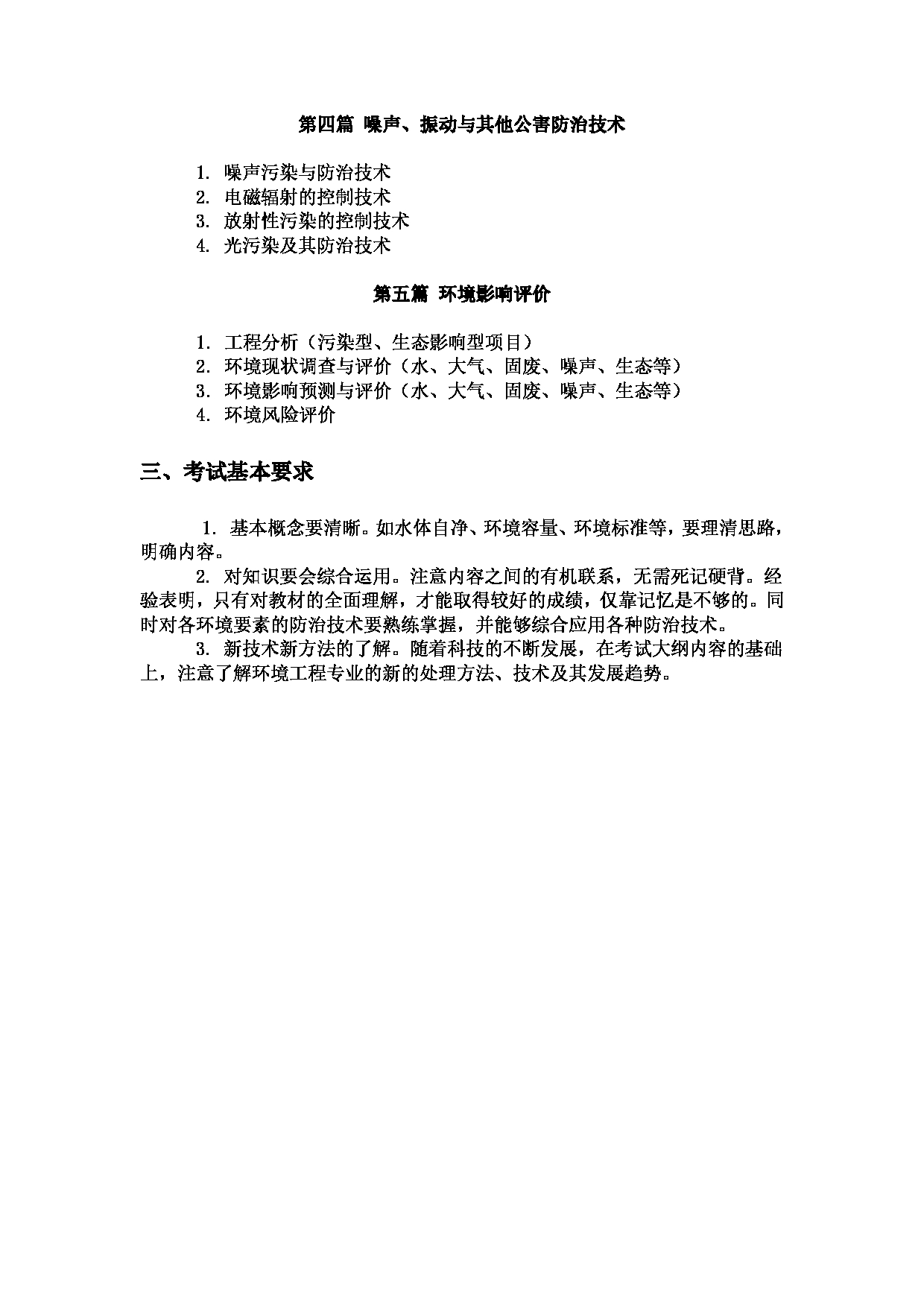 2024考研大纲：湖北大学2024年考研 206资环-920专业综合 考试大纲第2页