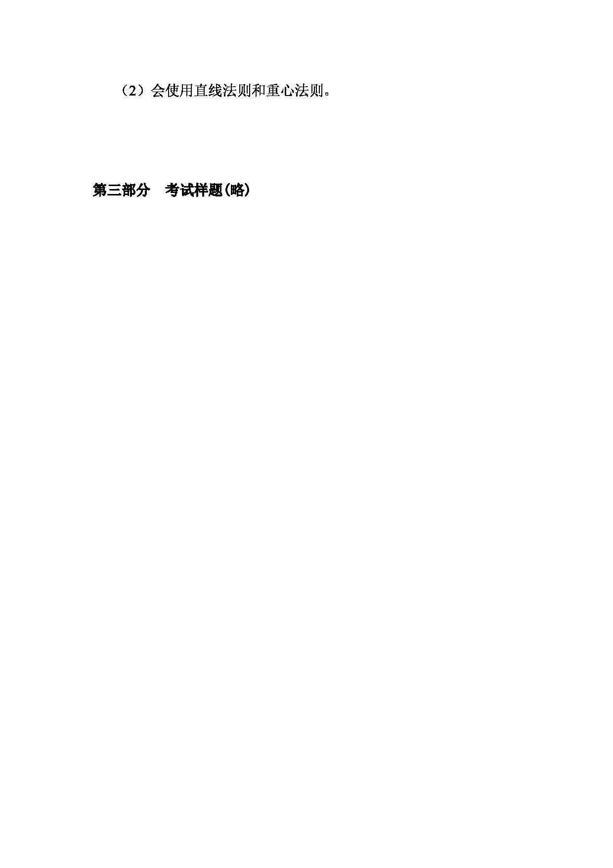 2024考研大纲：湖北大学2024年考研 842材料科学基础  (1) 考试大纲第10页