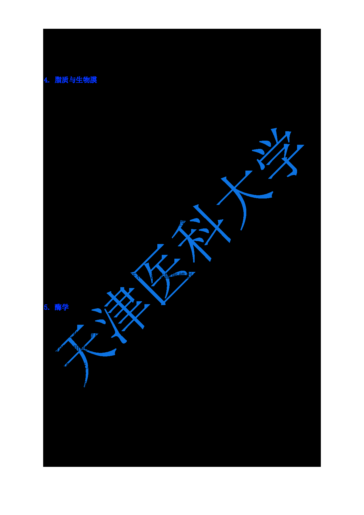 2024考研大纲：天津医科大学2024年考研自命题科目 618生物化学与分子生物学大纲第3页