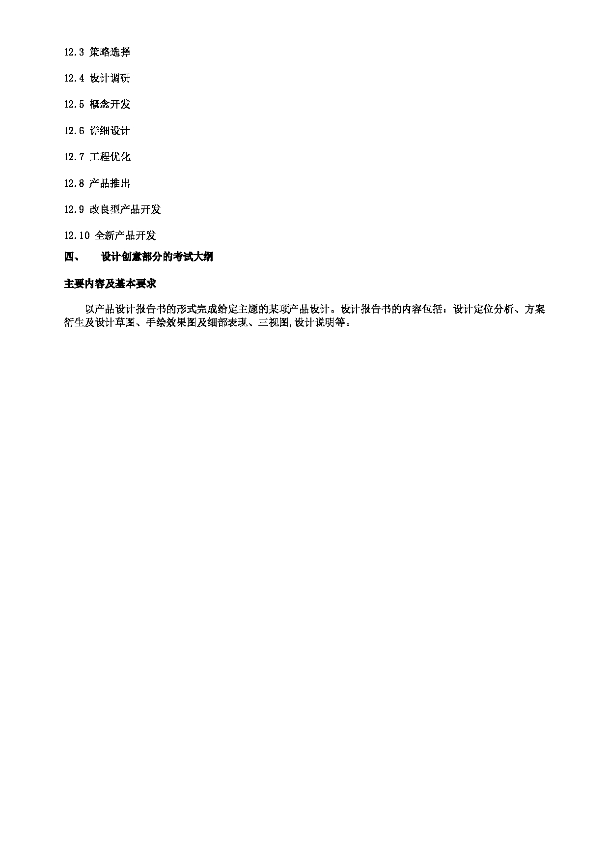 2024考研大纲：北京航空航天大学2024年考研自命题科目 973工业设计基础知识综合 考试大纲第4页