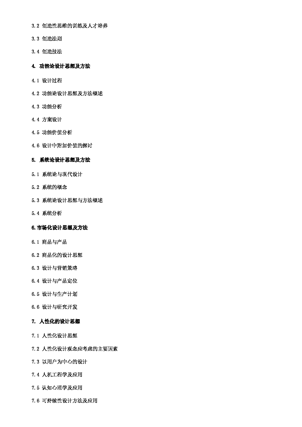 2024考研大纲：北京航空航天大学2024年考研自命题科目 973工业设计基础知识综合 考试大纲第2页