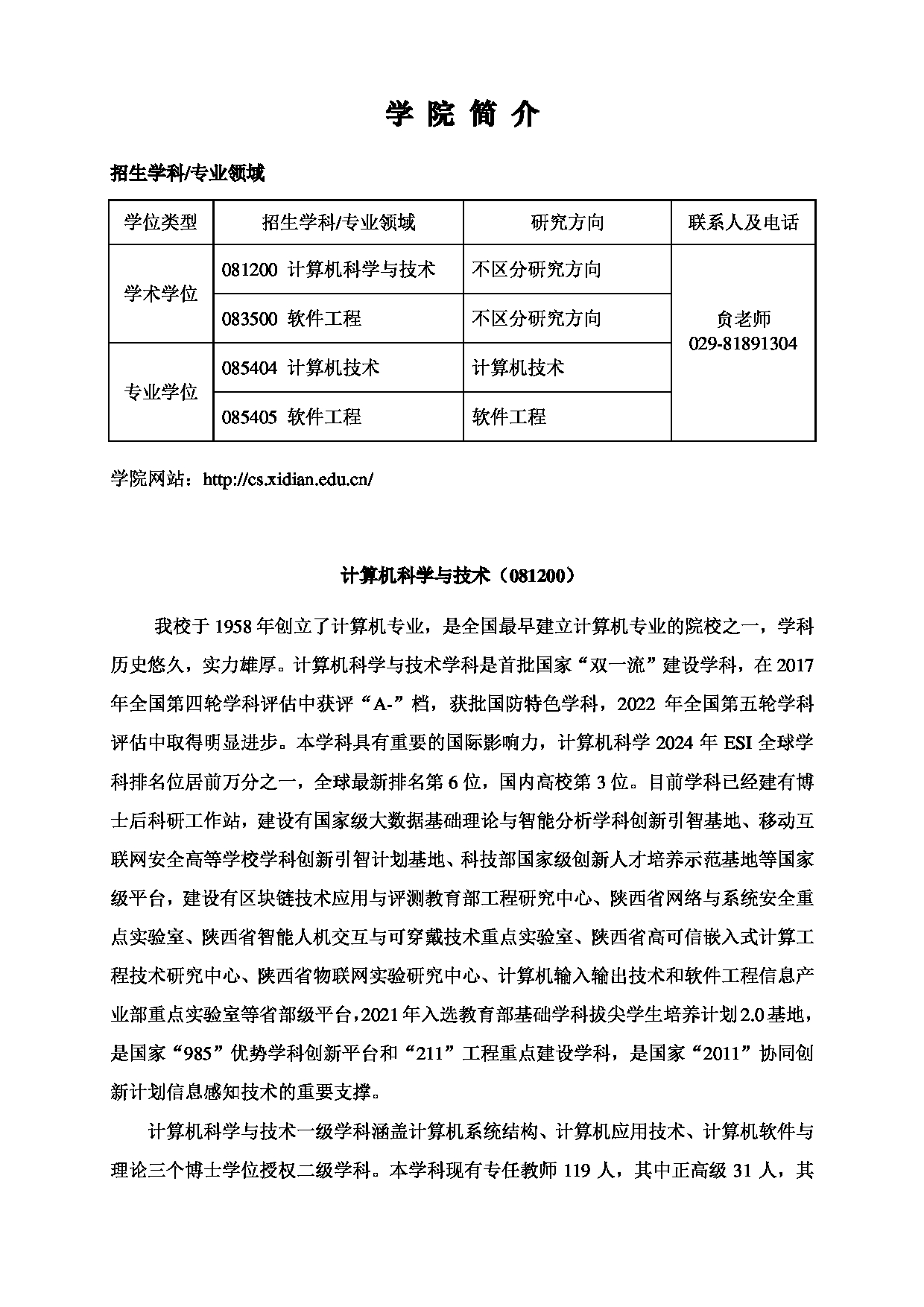 2025招生目录：西安电子科技大学2025年考研 003计算机科学与技术学院 招生目录第2页