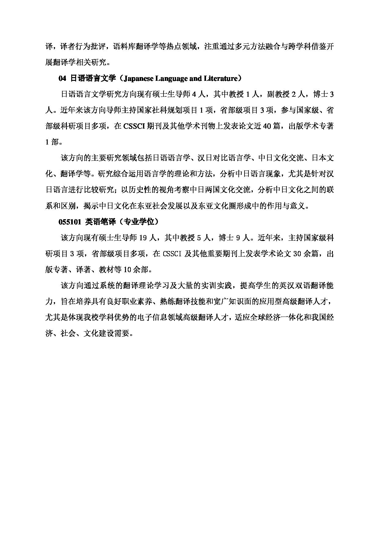 2025招生目录：西安电子科技大学2025年考研 009外国语学院 招生目录第4页