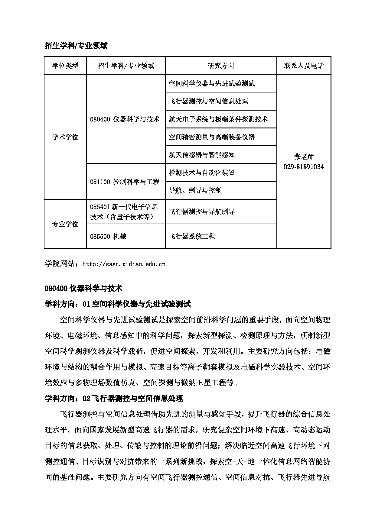 2025招生目录：西安电子科技大学2025年考研 013空间科学与技术学院 招生目录第3页