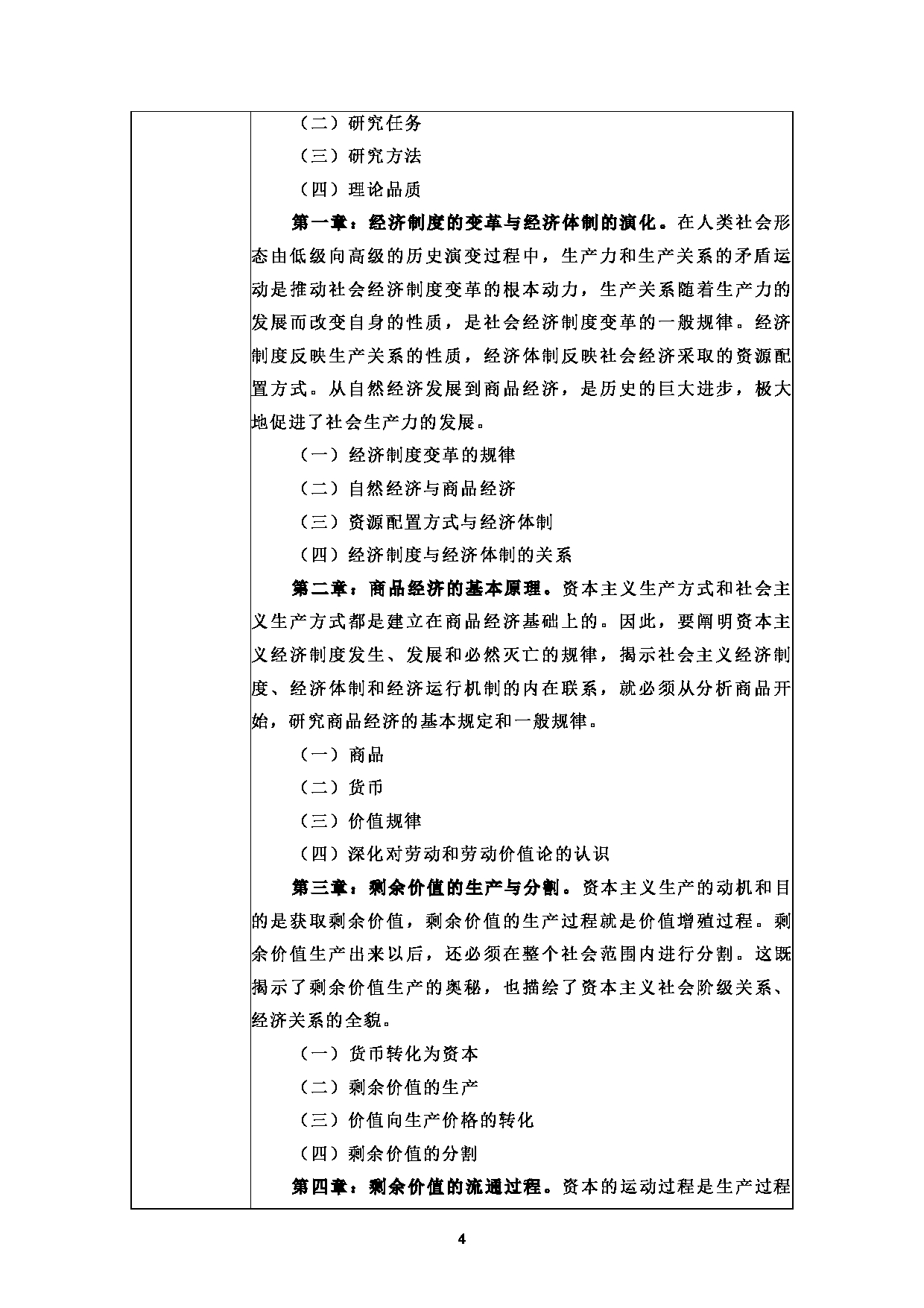 2025考研大纲：甘肃农业大学2025年考研自命题科目 727马克思主义基本原理 考试大纲第4页