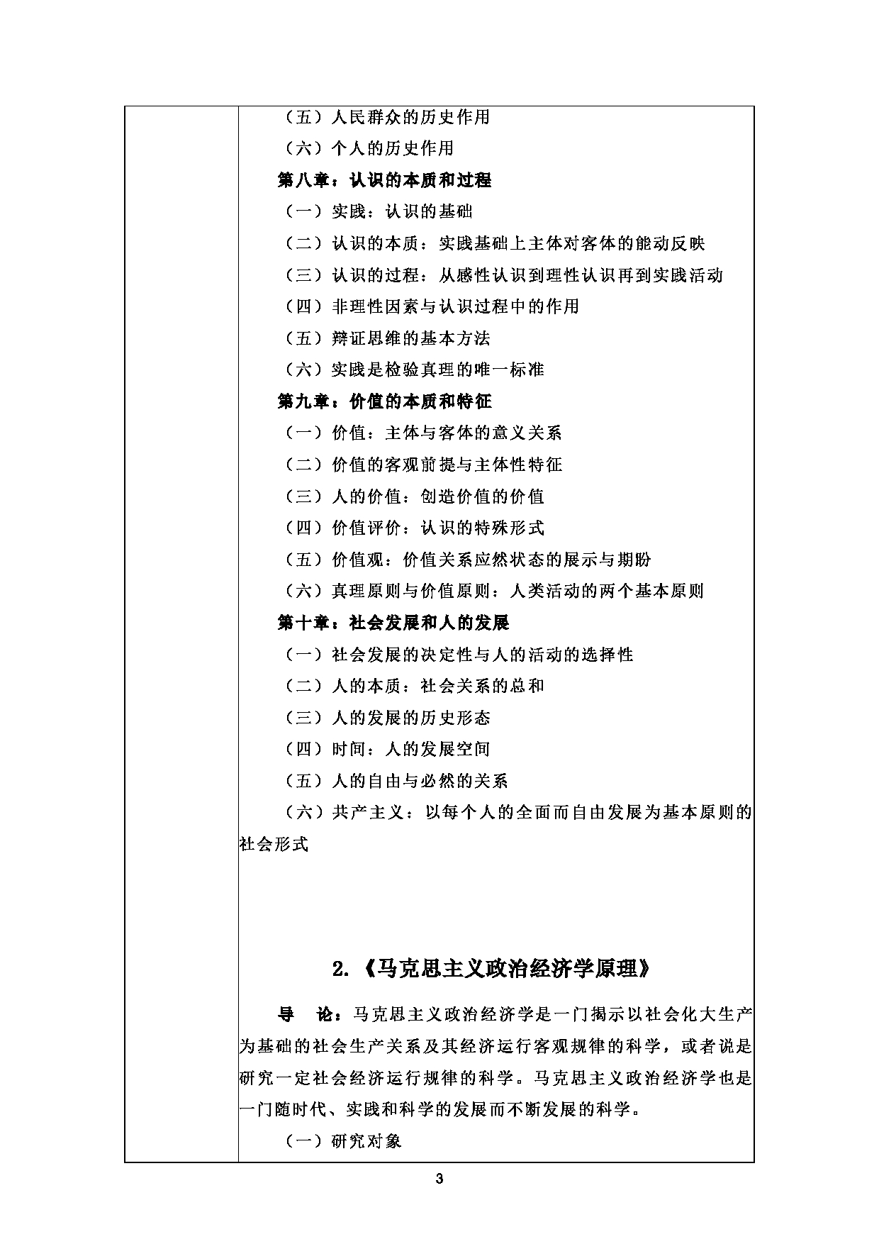 2025考研大纲：甘肃农业大学2025年考研自命题科目 727马克思主义基本原理 考试大纲第3页