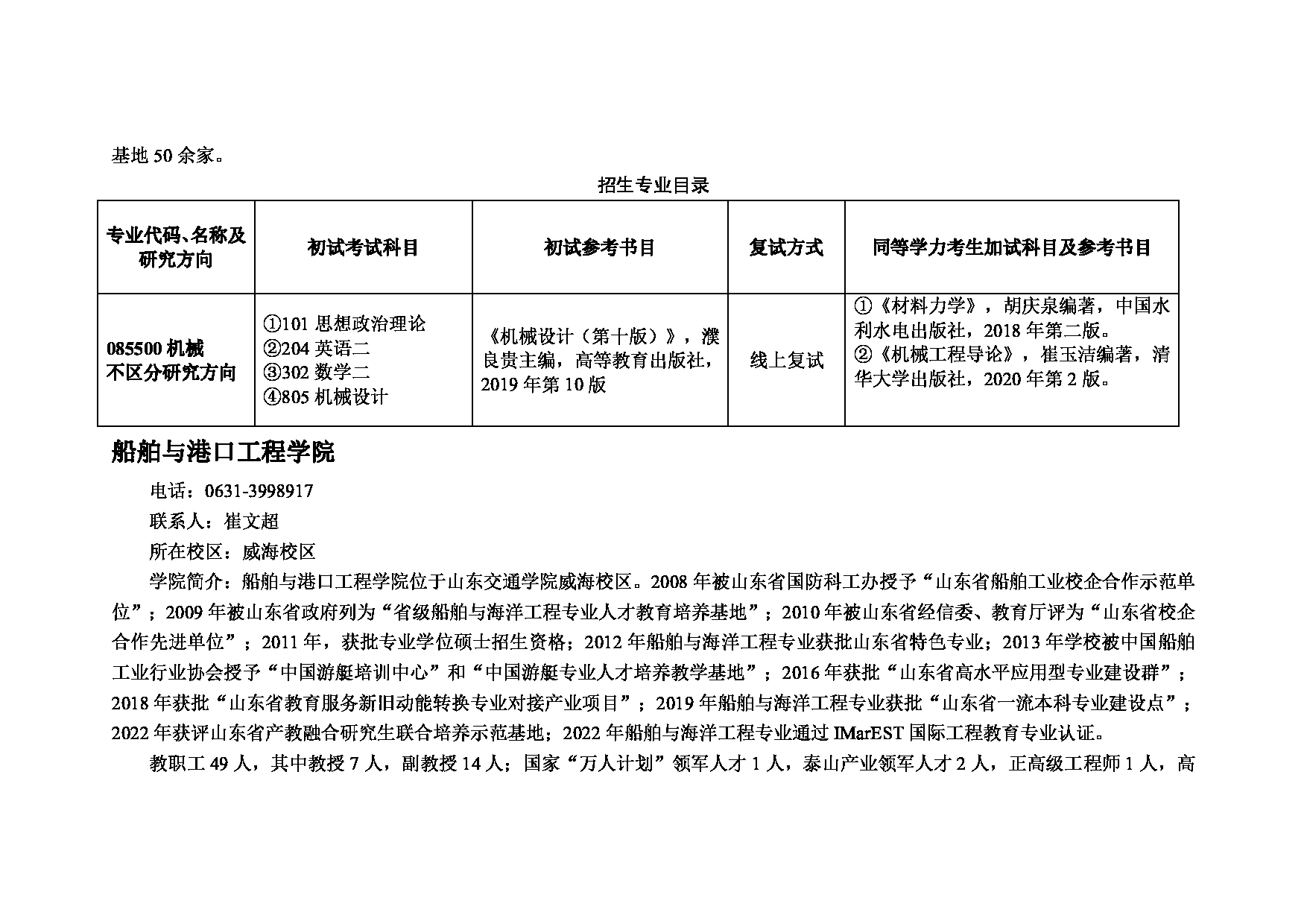 2025专业目录：山东交通学院2025年硕士研究生招生专业目录第7页