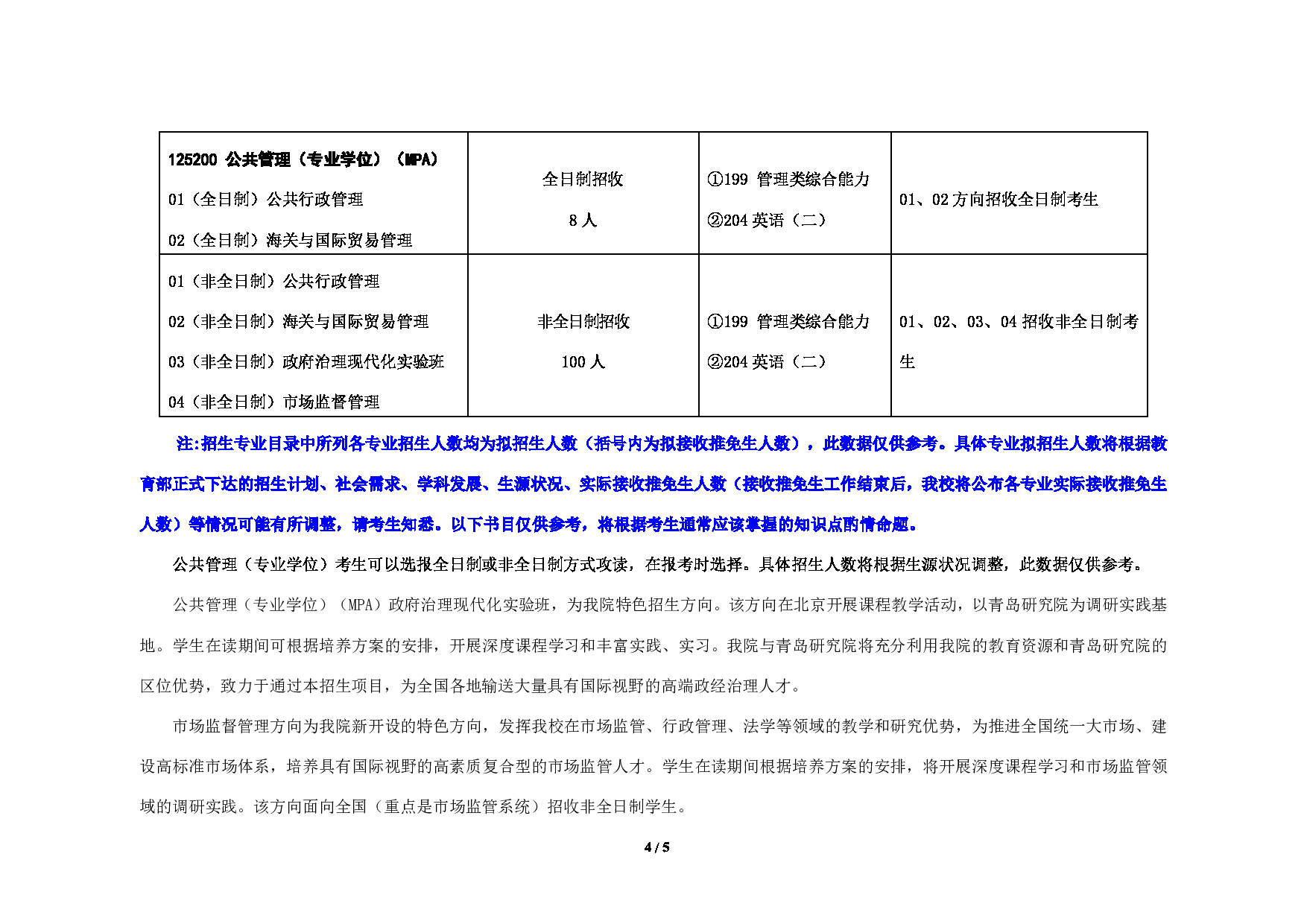 对外经济贸易大学2025年考研专业目录：008政府管理学院第4页