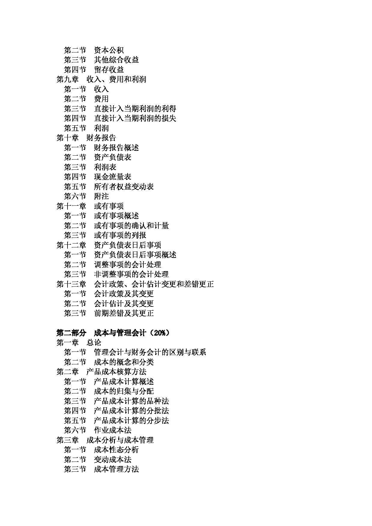 广东金融学院2025年考研大纲：125300会计硕士第3页