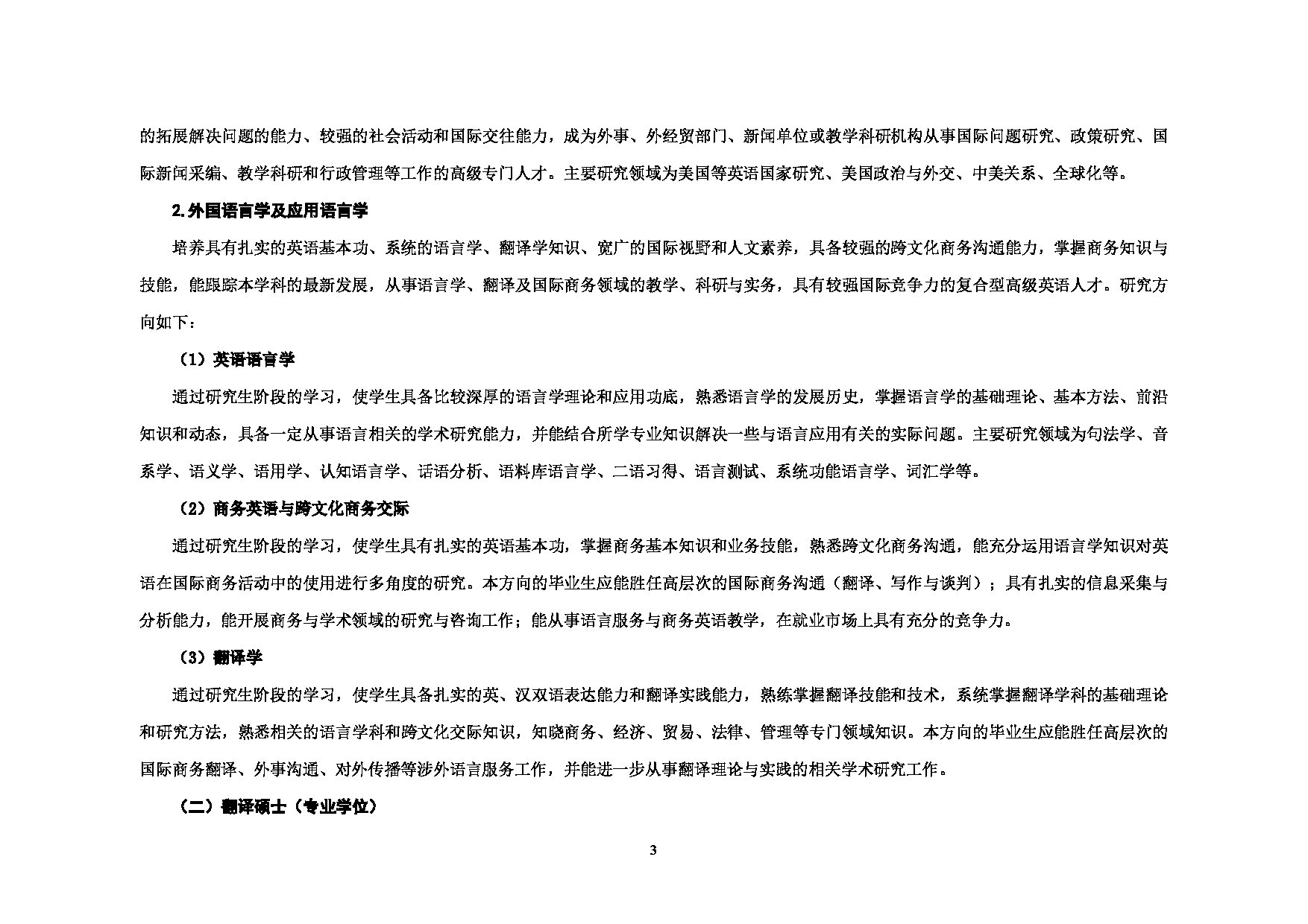 对外经济贸易大学2025年考研专业目录：006英语学院第3页