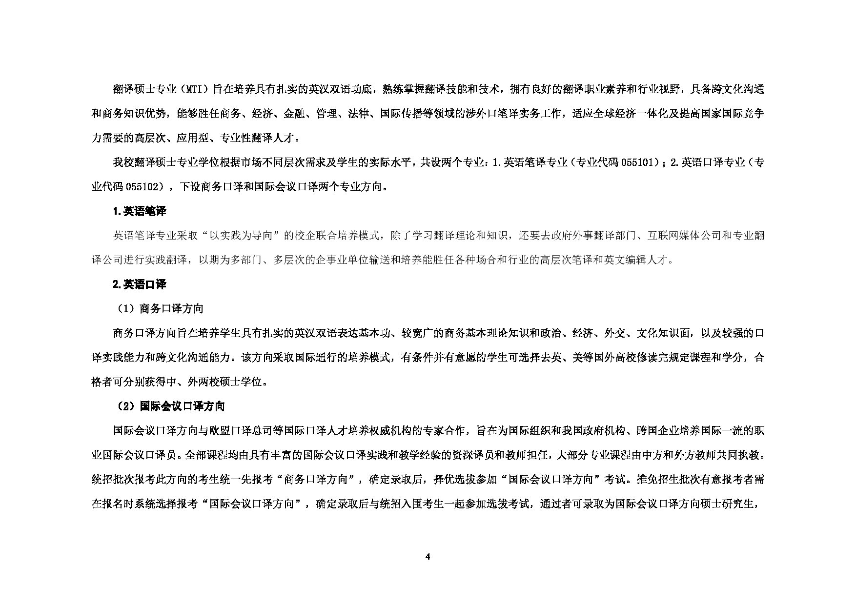 对外经济贸易大学2025年考研专业目录：006英语学院第4页