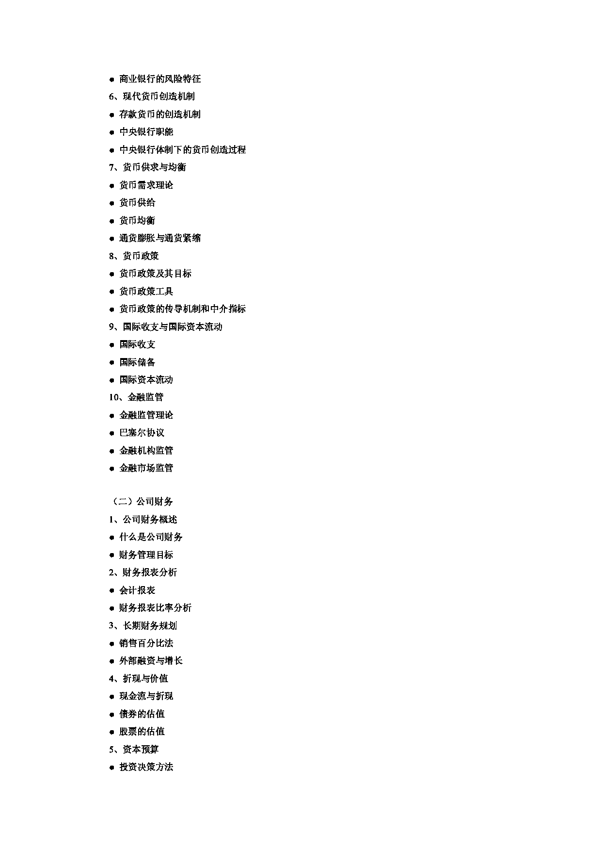 2025考研大纲：上海国家会计学院2025年考研初试自命题科目考试大纲：431金融第2页