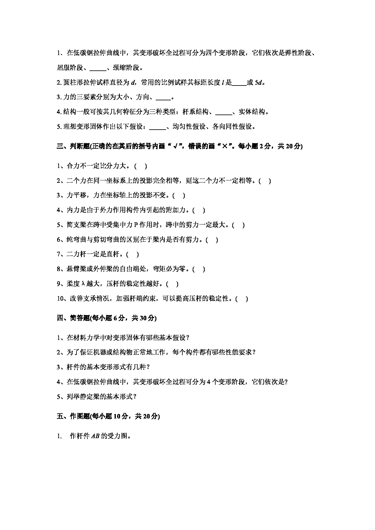 2025考研真题：四川轻化工大学2025年考研样题：817工程力学第2页