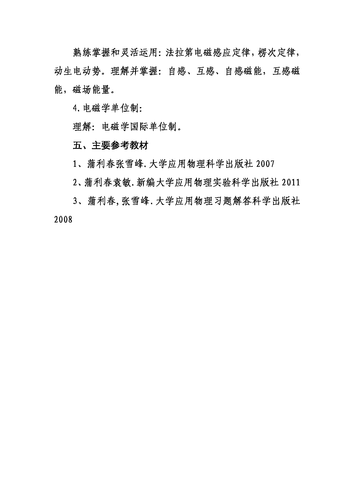 武汉体育学院2025年考研大纲：641普通物理学第3页